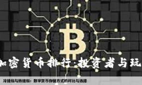 2023年游戏加密货币排行：投资者与玩家的最佳选择