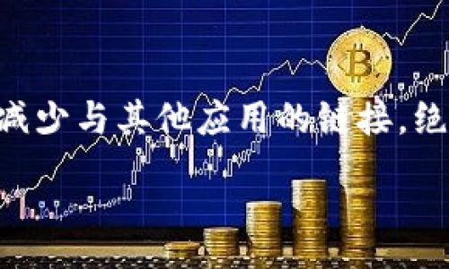 :
如何安全使用IM钱包：最佳实践和技巧

关键词:
IM钱包, 安全使用, 加密货币, 钱包保护, 数字资产安全

IM钱包的基本介绍
IM钱包是一款流行的数字货币钱包，能够帮助用户管理和存储他们的加密资产。在数字货币日益普及的今天，安全使用IM钱包显得尤为重要。它不仅能保证用户的数字资产安全，还能为用户提供便捷的交易体验。本文将深入探讨如何安全使用IM钱包，包括最佳实践和安全技巧。

为什么选择IM钱包
IM钱包以易用性和安全性著称，它支持多种主流数字货币，同时采用先进的加密技术，保护用户的私钥和交易信息不被盗取。用户界面友好，使得即使是加密货币的新手也能轻松上手。此外，IM钱包还提供了备份和恢复功能，确保用户在设备丢失或更换的情况下可以找回自己的资产。

IM钱包安全使用的基本原则
为了确保IM钱包使用过程中的安全性，用户需遵循一些基本的安全原则，其中包括：

1. **使用强密码**：设置一个强密码，包含字母、数字和特殊符号，避免使用生日、名字等易猜测的组合。
   
2. **启用双重验证**：启用双重验证（2FA），为账户增加一层额外的保护，即使密码被盗，攻击者也难以访问账户。

3. **定期更新软件**：确保IM钱包和所有相关应用程序保持最新，及时修复潜在的安全漏洞。

4. **仅在安全网络下使用**：避免在公共WiFi下登录IM钱包，使用加密VPN进行更安全的连接。

5. **信任的设备和环境**：只在信任的设备上使用IM钱包，避免在陌生或公共设备上输入任何个人信息。

如何备份IM钱包
备份IM钱包是确保用户资产安全的重要步骤。如果设备丢失或被损坏，备份可以帮助用户快速恢复钱包。IM钱包提供了导出私钥和助记词的功能，用户应定期进行备份并保存在安全的地方。

1. **导出私钥**：在IM钱包设置中选择导出私钥，将其存储在安全的地方，切勿在线存储。

2. **记录助记词**：IM钱包在创建时通常会生成助记词，用户应该将其写下来，并存放在安全的地方，避免泄露。

可能遇到的安全威胁
尽管采取了多重安全措施，仍可能面临各种安全威胁，例如：

1. **网络钓鱼**：攻击者可能会通过伪造的网页或邮件诱导用户输入私钥或密码。用户需保持警惕，检查网址是否正确。

2. **恶意软件**：设备可能被恶意软件感染，建议定期使用防病毒软件扫描设备，确保安全。

3. **社交工程攻击**：攻击者通过社交工程技术获取用户信任，诱骗用户泄露敏感信息。

IM钱包的交易安全提示
在使用IM钱包进行交易时，用户需注意以下几点以确保交易安全：

1. **确认地址与金额**：在发送交易前，仔细检查收款地址与金额，避免输错信息。

2. **小额测试交易**：在进行大额交易前，建议先进行小额测试，以确保地址正确且交易顺利。

3. **使用官方渠道**：始终使用IM钱包的官方网站或官方应用进行交易，避免通过第三方平台进行交易。

如何识别和避免诈骗
在数字货币市场中，诈骗行为层出不穷，用户需学习如何识别和避免这些诈骗：

1. **警惕高回报投资**：如果某个项目承诺高额回报，用户应保持警惕，这通常是诈骗的迹象。

2. **查找项目背景信息**：在投资前务必研究项目背景，了解团队的可信度和技术细节。

3. **参与官方社区**：加入官方社交媒体群组，获取第一手消息，同时可与其他投资者交流。

IM钱包的未来和展望
随着区块链技术和数字货币的不断发展，IM钱包的功能和安全性将不断提升。未来可能会出现更多的创新安全措施，例如生物识别技术、多重签名等，进一步保护用户的资产安全。

总结
安全使用IM钱包是一项重要的技能，涉及密码管理、备份恢复、交易小心等多个方面。通过遵循上述最佳实践，用户不仅可以保护自己的数字资产，还能在日常交易中提高便利性和安全性。随着技术的进步和市场的发展，IM钱包必将为用户提供更为卓越的使用体验。

常见问题

1. 如何确保IM钱包的密码安全？
IM钱包的密码是保护用户资产的第一道防线。确保密码安全的方法包括使用复杂的密码，避免使用简单可猜测的组合，定期更换密码，并且尽量不在多个平台使用相同的密码。此外，启用双重验证也能为账户提供更强的保护，增加了一层额外的安全性。用户在设置密码时，可以考虑使用密码管理工具来生成和存储密码，这样既可以保证安全性，又方便管理。

2. IM钱包是否可以恢复因忘记密码而丢失的资产？
如果用户忘记IM钱包的密码，但有备份的助记词或私钥，通常可以恢复资产。助记词是用来恢复钱包的，也就是说，只要用户保留好助记词，就可以重建钱包，重新访问其中的资产。因此，用户应定期备份助记词，并将其存放在安全的地方。借此方式，即使在忘记密码的情况下，也可以通过助记词或私钥重置钱包，恢复对资产的访问权限。

3. 如何识别IM钱包的安全性？
选用IM钱包时，用户应关注几个关键指标来判断其安全性，包括其开发团队的背景、用户评价、钱包的开源程度，以及是否有安全漏洞披露的历史。透明度高的开发团队会在其网站上发布定期的更新和安全公告。同时，可以在各种数字货币论坛和社交媒体上查看其他用户的体验和评测。对于使用广泛且在社群中有良好声誉的钱包产品，通常更值得信赖。

4. 使用IM钱包时应该避免哪些常见错误？
用户在使用IM钱包时常常会犯一些错误，这可能导致资产的丢失。常见的错误包括：在不安全的公共网络下登录钱包、点击不明来源的链接或附件、忽略系统更新、以及使用简单易猜的密码。为了避免这些错误，用户应普及安全知识，比如如何识别钓鱼网站，如何在安全环境中进行操作，以及定期更新软件，保持软件的最新安全补丁。同时，建议始终保持警惕，确保一切操作处于安全的环境中。

5. IM钱包的安全更新频率是怎样的？
IM钱包的安全更新频率受到多种因素的影响，包括技术发展和安全漏洞的监测。通常来说，正规的加密钱包会定期进行安全审计，并根据审核结果进行必要的修复和更新。这些更新不仅包括修复潜在的安全漏洞，还可能涉及增加新的安全功能。为了确保钱包的安全性，用户应该定期访问IM钱包的官方网站，查看更新日志，以确保他们所使用的版本是最新的。

6. 如何保护IM钱包中的数字货币不被盗窃？
要保护IM钱包中的数字货币不被盗窃，用户应采取一系列必要的安全措施，例如：使用强密码和双重验证、保持设备和钱包软件的更新、备份助记词和私钥、警惕钓鱼攻击及恶意软件等。此外，减少与其他应用的链接，绝对不在公共网络中进行敏感操作，也可以降低被盗的风险。用户还可以选择冷钱包来存储大部分数字货币，对于进行日常交易所需的资金，则可以保留少量在IM钱包中，可有效降低被盗风险。

总而言之，IM钱包的安全问题不容小觑，用户需保持警惕，定期检查安全措施，实现资产的最大保护。