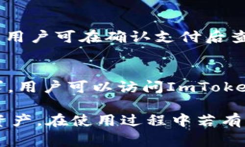   ImToken官网下载安装指南：最全面的步骤与注意事项 / 

 guanjianci ImToken, 下载, 钱包, 操作指南, 安全性 /guanjianci 

随着数字货币的日益普及，越来越多的人开始关注数字资产的安全存储与管理，ImToken钱包是一款备受欢迎的数字资产钱包，它支持多种数字货币的存储与交易。在本文中，我们将详细介绍如何从ImToken官网下载安装该钱包，并讨论一些使用中的注意事项。

ImToken钱包简介
ImToken钱包是由imToken团队开发的一款数字货币钱包，具有安全性高、使用方便等优点。它支持以太坊、比特币及ERC-20代币等多种数字资产，并提供了ERC-721数字藏品的管理功能。用户可以通过ImToken进行简单快捷的资产管理，实现交易与转账。

ImToken官网下载安装的步骤
要下载ImToken钱包，用户需要访问其官方网站。以下是具体的下载安装步骤：

ol
listrong访问官网：/strong打开浏览器，输入“ImToken官网”进行搜索，或者直接访问https://token.im。/li
listrong选择下载版本：/strong在官网的首页，用户可以找到“下载”按钮，点击后会出现多个版本选择，包括iOS、Android和电脑版。根据需求选择相应的版本。/li
listrong安装文件下载：/strong选择好版本后，点击“下载”按钮，客户端下载程序会自动开始。用户需耐心等待下载完成。/li
listrong安装程序：/strong下载完成后，找到下载的安装文件，双击运行，按照提示进行安装。安装的过程中需要注意接受用户协议和选择安装位置。/li
listrong创建钱包：/strong安装完成后，打开ImToken，用户可以选择创建新钱包或者导入已有钱包。新用户需要设置密码，并备份助记词，确保资产安全。/li
/ol

使用ImToken的注意事项
在使用ImToken钱包的过程中，有几个关键点需要特别注意：

ol
listrong安全性：/strong确保在官网下载并安装ImToken，避免使用第三方渠道下载，以免下载到恶意软件。也要定期更新应用，获取最新的安全功能。/li
listrong密码和助记词管理：/strong设置一个强密码，并妥善保存助记词。助记词是资产恢复的唯一凭证，如果遗失可能导致资产无法找回。/li
listrong资产转账操作：/strong在进行资产转账时，确保双方地址无误，交易确认后无法撤回。同时，注意网络费率，选择合适的费率可影响交易速度与成本。/li
listrong识别钓鱼网站：/strong警惕伪装成ImToken官方网站的网站，避免在不明网站输入钱包信息。/li
listrong保持应用灵活性：/strong根据需要选择适合的模式，例如仅需使用转账功能的用户可以选择简化界面，提升使用效率。/li
/ol

用户常见问题解答
在使用ImToken钱包的过程中，用户可能会遇到一些常见问题，接下来我们将为大家详细解答这些问题：

1. 如何创建ImToken钱包账户？
创建ImToken钱包非常简单，用户只需下载并安装相应的应用程序，打开后选择“创建钱包”选项。在创建过程中，用户需要设置一个安全密码，并牢记这个密码。同时，应用会生成一个助记词，用户需要将其备份，以便未来恢复钱包。若忘记密码或设备丢失，可通过助记词恢复钱包。注意：助记词必须妥善保存，切勿保存于手机或电脑中，以防被黑客窃取。

2. 如何导入已有的钱包？
导入已有钱包的步骤同样简单。在ImToken登录界面，选择“导入钱包”，输入相应的助记词。应用将根据助记词生成钱包，并导入其中的资产。务必确保助记词的准确性，任何一个字符的错误都会导致导入失败或创建出错误的钱包。

3. ImToken支持哪些数字货币？
ImToken钱包支持多种主流数字货币，包括但不限于比特币、以太坊、EOS、Tron等。同时，它也支持各种基于以太坊的ERC-20代币，满足用户的多样化需求。用户可通过钱包管理和交易多种类型的数字资产，增强了投资的灵活性。

4. 如何保障钱包的安全性？
ImToken承诺为用户提供安全保障。首先，用户需定期更换密码，并利用复杂的密码组合。其次，备份助记词并且保存在离线环境中，如纸质记录。此外，启用双重验证可以提供额外的安全保护。使用ImToken时，避免在公共Wi-Fi下处理敏感操作，并且定期检查帐户的交易记录以防止异常情况发生。

5. 如何进行数字资产的转账？
在进行转账时，用户需在ImToken应用中选择“转账”功能，输入接收地址和转账金额，并确认无误后提交。系统将展示交易的相关信息，包括手续费和预估到账时间。用户可在确认支付后查看交易记录，确保转账成功。需要注意的是，转账手续费可能会因网络状况而变化。

6. 如何解决安装过程中的问题？
在安装过程中，用户可能会遇到无法下载、安装失败等问题。建议首先检查网络连接是否稳定，或尝试更换网络重试。如果问题依旧，可能是因为设备不符合系统要求，用户可以访问ImToken官网，查看相关技术支持或FAQ。此外，清除缓存和重启手机可解决一些临时问题。

总结来说，ImToken作为一个热门的数字货币钱包，因其强大的功能和安全性而受到广泛欢迎。按照上述指南下载和使用ImToken钱包，可以有效地管理你的数字资产。在使用过程中若有任何疑问，可以随时参考本篇文章的Q
                        </div>
                        <aside class=