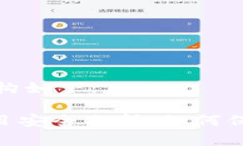 完整的内容和结构如下：

imToken钱包项目安全分析：如何保障数字资产安全