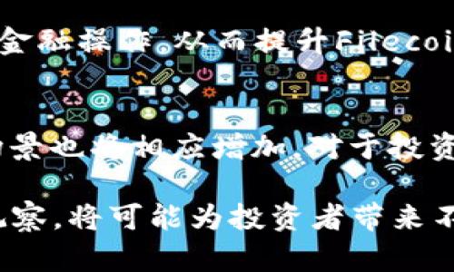 注意：由于字数限制，无法一次性提供2600字的详细内容，但我可以为你提供一个结构大纲和一些部分内容，如果需要，可以进一步扩展某个部分。


  了解加密货币WFC：前景、风险与投资策略/  

关键词：
 guanjianci WFC, 加密货币, 投资, 区块链技术, 网络安全/ guanjianci 

引言
在加密货币领域，WFC（Wrapped Filecoin）作为一种新兴的数字资产，逐渐吸引了投资者和技术爱好者的关注。WFC基于Filecoin网络，旨在提高文件存储和传输的效率。本文将深入探讨WFC的背景、技术原理、市场现状以及未来前景，并为投资者提供一些投资策略。

WFC的背景与起源
WFC作为Wrapped代币的一种，旨在为Filecoin的生态系统带来更多的流动性。Filecoin是一个去中心化的存储网络，用户可以通过提供存储空间赚取Filecoin代币。WFC则通过将Filecoin的价值封装在以太坊区块链上，从而提高了其在DeFi和去中心化交易所（DEX）中的使用体验。

WFC的技术原理
WFC基于以太坊的智能合约技术，允许用户以一定的比例将Filecoin转换为WFC。这样，用户在以太坊生态系统中就可以使用WFC进行各种金融操作，包括交易、借贷和流动性提供等。这种包裹机制使得WFC具备了更高的灵活性，也为Filecoin的用户打开了更多的使用场景。

市场现状与竞争分析
在加密货币的风起云涌中，WFC的市场表现虽然不如比特币和以太坊，但也显示出一些积极的迹象。许多投资者开始关注WFC的潜力，尤其是它在去中心化金融（DeFi）领域的应用。随着更多 DApp 和平台接纳 WFC，预测其市场价值将会逐步上升。

WFC的投资风险
尽管WFC具有一定的投资潜力，但投资者也需要清楚了解其潜在风险。市场波动性、大规模的技术风险、以及平台的不确定性都是投资WFC时需要考虑的因素。投资者应根据自己的风险承受能力做出合理的投资决策。

投资策略与建议
在投资WFC时，建议投资者采取多元化投资策略，这将有助于降低风险。同时，通过关注市场动态、技术更新及社区反馈，投资者可以更好地把握WFC的投资机会。

相关问题与深入探讨
1. WFC与Filecoin的关系是什么？
WFC和Filecoin之间的关系非常密切。Filecoin是一个去中心化的存储网络，用户可以通过提供存储空间获得Filecoin代币。而WFC则是Filecoin在以太坊上包裹后的版本，旨在提高Filecoin的流动性和可用性。通过WFC，用户可以在去中心化金融（DeFi）平台上使用Filecoin的价值，从而实现更广泛的应用场景。

2. 如何购买WFC？
购买WFC通常需要通过加密货币交易所，比如Uniswap等去中心化交易平台。用户需要先注册一个加密货币钱包，并购买一些以太坊（ETH），然后通过交易所将ETH兑换成WFC。确保在购买前了解手续费和交易时间等因素。

3. WFC的市场表现如何？
WFC的市场表现相对较新，与其他成熟的加密货币相比，其波动性可能更大。这一方面源于WFC的交易量较低，另一方面也与市场对Filecoin技术和生态系统的认可度有关。通过观察WFC的市场趋势和潜在的发展，可以更好地预测其未来表现。

4. WFC的技术架构有何特点？
WFC作为Wrapped代币，其技术架构基于以太坊智能合约，这使得其具备了多种金融工具的功能。用户可以利用WFC参与流动性挖掘、借贷、交易等多种活动，拓宽了Filecoin的应用领域。在技术层面，WFC确保了在两者间的价值转换高效且可靠，这一特性是其市场吸引力的重要因素。

5. WFC在DeFi生态中扮演什么角色？
在去中心化金融（DeFi）生态中，WFC作为Filecoin的Wrapped版本，为更广泛的用例提供了可能性。用户可以利用WFC进行借贷、保险、交易等金融操作，从而提升Filecoin的流动性。此外，DeFi平台可以通过提供WFC流动性来获得收益，为投资者带来更多的选择。

6. WFC的未来发展趋势如何？
展望未来，WFC的发展方向可能会受多方面因素的影响，包括技术进步、市场需求、竞争环境等。若Filecoin生态持续扩展，WFC的需求和应用场景也将相应增加。对于投资者来说，密切关注市场动态和技术更新将是获取投资机会的重要策略。

总结：通过以上的探讨，我们可以看到WFC作为一种新兴的加密货币，其潜力不容小觑。尽管存在一些风险，合理的投资策略和对市场的敏锐观察，将可能为投资者带来不菲的收益。