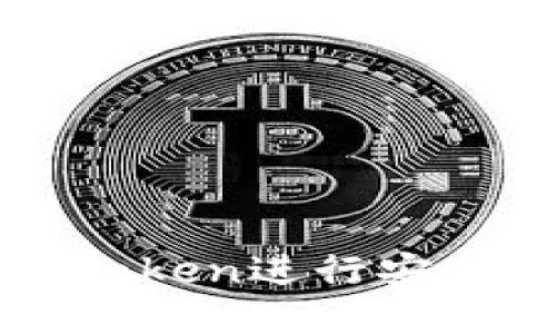  如何使用imToken进行安全的转币操作？