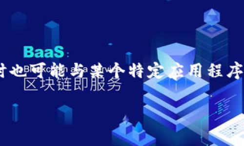 在中文网络语境中，“im钱包”通常指的是一种数字钱包或移动支付工具，IM 是