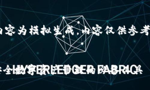 注意：以下内容为模拟生成，内容仅供参考。


imToken：安全数字资产管理的必备工具 - 中国官网