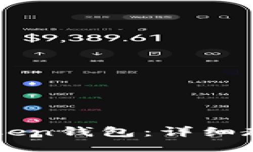 如何安装imToken钱包：详细教程与视频指南