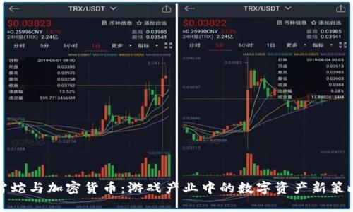 雷蛇与加密货币：游戏产业中的数字资产新策略