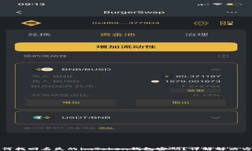 
如何找回丢失的imToken钱包密码？详解解决方案