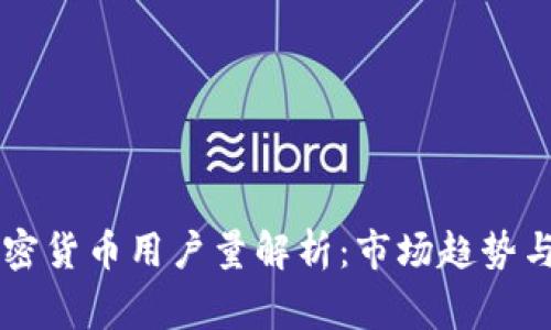 菲律宾加密货币用户量解析：市场趋势与前景展望