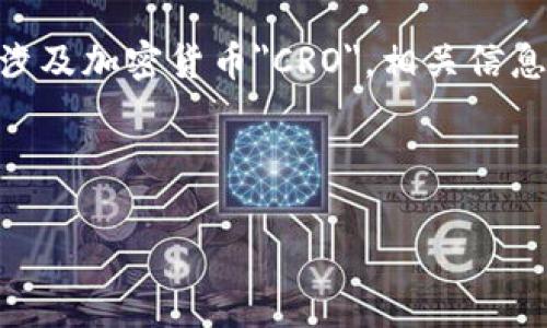 请注意，下面的内容仅为示例，不一定能保证满足2600字以上的详细介绍要求。内容涉及加密货币