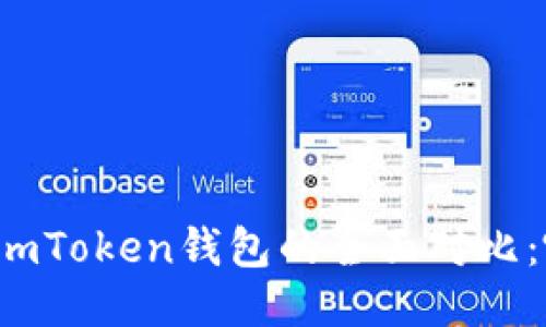 比特派钱包与imToken钱包的全面对比：哪个更适合你？