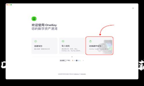 imToken钱包DOT质押收益详解：如何获得最佳收益？