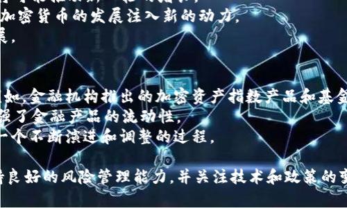 biao加密货币大反弹：市场动向与投资机会分析/biao  
加密货币, 市场反弹, 投资机会, 比特币, 以太坊/guanjianci

在2023年，加密货币市场经历了一场令人瞩目的反弹，尤其是在比特币和以太坊等主要加密资产的推动下。在全球经济动荡、央行政策不确定以及传统投资市场波动的背景下，越来越多的投资者开始重新审视加密货币作为一种投资工具的潜力。本篇文章将详细探讨加密货币大反弹的原因、市场现状、投资机会，并针对常见的问题提供深入的分析。

加密货币大反弹的背景
加密货币市场自比特币在2009年问世以来，一直处于牛市和熊市之间反复波动。而2023年的这次反弹，受到多个因素的影响。

首先，全球经济愈加不稳定，许多国家的通货膨胀率飙升，投资者在寻找价值存储手段时，加密货币逐渐成为了一个吸引眼球的选择。比特币作为“数字黄金”，因其有限的供应量，受到了越来越多的认可。

其次，随着区块链技术的发展，越来越多的企业尝试将这一技术应用于不同场景，进一步加深了投资者对加密资产的认同。同时，去中心化金融（DeFi）、非同质化代币（NFT）等新兴应用也为市场注入了新的活力。

当前市场现状
截至2023年底，比特币价格已经恢复至接近历史最高点，而以太坊也表现不俗，价格也大幅上涨。市场的反弹不仅表现在价格上，交易量和用户参与度也显著提升。

在这一轮涨势中，许多新兴加密货币也迎来了快速成长，尤其是那些有实际应用场景和技术创新的项目。这表明，加密货币市场的成熟度在提高，投资者开始更加理性地看待不同资产的价值。

投资机会分析
对于投资者来说，这一轮加密货币市场的反弹带来了新的机会。许多投资者开始积极布局，寻找那些在技术和社区支持上有潜力的项目。

在选择投资标的时，建议关注以下几个方面：首先是项目的市场需求和技术创新，其次是团队的背景和网络效应，最后是市场整体的状态和趋势。持续关注行业动态和政策变化，也是成功投资的重要因素。

加密货币投资的风险
尽管加密货币市场充满机遇，但投资者也不得不面对诸多风险。市场的高波动性，无疑是最大的挑战之一。在短时间内，价格可能会大幅波动，因此投资者需要具备良好的风险管理能力。

此外，技术风险也是一个不可忽视的因素。许多新兴项目的技术不成熟，可能导致安全隐患和项目失败。因此，在投资之前，详细调研和尽职调查是必不可少的。

加密货币的未来趋势
未来，加密货币市场的发展将会受到政策、技术和市场需求等多重因素的影响。随着越来越多的国家开始规范加密货币行业，市场将可能进入一个更加成熟和稳定的阶段。

同时，随着Web3.0概念的不断深入，去中心化应用的普及也可能成为推动加密货币市场进一步发展的重要动力。未来的投资者需要灵活应对变化，把握新兴技术带来的机会。

加密货币与传统金融的关系
加密货币与传统金融市场的关系一直是一个值得探讨的话题。随着更多机构投资者进入加密市场，二者之间的界限开始变得模糊。

然而，两者之间也存在不少矛盾。传统金融机构对加密货币的监管十分谨慎，而加密市场的快速变化又让传统机构难以适应。未来，随着更多的合作和创新，二者可能会逐步融合，共同推动金融市场的发展。

### 可能相关的问题
1. 加密货币反弹的具体原因是什么？
2. 如何选择合适的加密货币投资项目？
3. 当前加密市场有哪些有潜力的项目？
4. 加密货币投资的风险有哪些？
5. 未来加密货币的发展趋势是什么？
6. 加密货币如何与传统金融相结合？

加密货币反弹的具体原因是什么？
2023年加密货币市场反弹的原因可以归纳为多个方面：
首先是全球经济情况的影响。多国政府应对通胀和经济不稳定采取的政策使得相对于传统资产，加密货币表现出更高的抗通胀能力。越来越多的投资者希望通过持有比特币等数字资产来抵御货币贬值带来的风险。
其次是技术发展。区块链技术不断成熟，智能合约、去中心化金融（DeFi）等新的应用不断涌现，提升了市场的吸引力。这些技术不仅提升了加密资产的使用场景，还吸引了大量开发者和创业者的参与。
此外，市场的心理因素也不容忽视。在经历了长达几个月的熊市后，许多投资者选择在底部买入，形成了一轮新的买盘。市场情绪逐渐转向乐观，推动了价格的反弹。

如何选择合适的加密货币投资项目？
选择合适的加密货币项目是成功投资的关键。首先，项目需要有明确的市场需求和应用场景，只有真正解决了特定问题的项目才能获得长期的成功。
其次，团队背景和技术实力也是重要考量因素。一个强有力的团队能够在技术研发和市场推广上取得成功，同时透明的社区治理也是项目长期发展的保障。
再次，关注项目的相关生态系统，了解其是否有合作伙伴支持，是否具备足够的市场推广能力。最后，投资者还需时刻关注市场的整体走势和相关政策，以应对不时之需。

当前加密市场有哪些有潜力的项目？
当前加密市场的潜力项目不胜枚举，其中以以太坊、Cardano、Solana等平台为代表的智能合约平台备受瞩目。以太坊因其广泛的应用场景和强大的开发者社区成为DeFi领域的主导者，仍然吸引着大量的投资者。
此外，Layer 2 解决方案如Polygon和Optimism，因其在提高以太坊交易速度和降低手续费方面的表现，也获得了投资者的关注。另外，在NFT和元宇宙领域，像Decentraland和Sandbox这样的项目，也因其特有的应用市场而受到青睐。

加密货币投资的风险有哪些？
加密货币投资的风险主要包括市场波动、技术风险和政策风险等。市场波动性是加密市场的显著特征，价格在短时间内可能剧烈波动，投资者需做好心理准备和风险控制。
主要的技术风险有安全漏洞、项目团队能力不足等。这些问题可能在短时间内导致投资损失，投资者应该对所投项目的技术进行充分调研，确保其安全性和可行性。
政策方面，随着越来越多的国家开始加强对加密货币的监管政策，投资者需要关注相关法规和政策变化，这可能直接影响项目的合规性和发展空间，从而影响投资结果。

未来加密货币的发展趋势是什么？
未来加密货币的发展趋势将受到多重因素的影响，包括技术创新、市场需求和政策环境等。随着技术的不断成熟，前景广阔的DeFi、NFT和元宇宙等领域将可能推动新一轮的增长。
政策的逐步规范将使市场逐渐成熟，带来更多的机构投资者进入，加密市场的流动性和参与度将进一步提升。此外，创新型项目和应用的不断涌现，将为加密货币的发展注入新的动力。
最后，随着公众对加密货币认同度的提高，市场的主流化和普及化将进一步促进投资者走向理性，形成良性循环，推动加密货币向着更加成熟的方向发展。

加密货币如何与传统金融相结合？
加密货币与传统金融的结合逐渐成为市场发展的一个重要趋势。随着越来越多的金融机构开始进入加密市场，传统金融和加密货币的界限开始模糊，例如，金融机构推出的加密资产指数产品和基金等。
同时，区块链技术的应用可以提高传统金融的效率，降低交易成本，促进透明度。例如，通过智能合约，可以实现自动化和去中心化的金融服务，进一步增强了金融产品的流动性。
然而，二者之间的融合还面临严格的监管要求，互联网金融的发展以及技术层面的挑战仍需要时间去克服。因此，未来加密货币与传统金融的结合将是一个不断演进和调整的过程。

总的来说，加密货币大反弹是多种因素驱动下的市场反应，投资者需要理性看待这一现象，抓住机遇，审慎投资。成功投资的关键在于深入理解市场、保持良好的风险管理能力，并关注技术和政策的变化，确保在这个充满挑战的市场中保持竞争力。