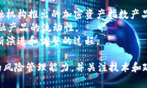 biao加密货币大反弹：市场动向与投资机会分析/biao  
加密货币, 市场反弹, 投资机会, 比特币, 以太坊/guanjianci

在2023年，加密货币市场经历了一场令人瞩目的反弹，尤其是在比特币和以太坊等主要加密资产的推动下。在全球经济动荡、央行政策不确定以及传统投资市场波动的背景下，越来越多的投资者开始重新审视加密货币作为一种投资工具的潜力。本篇文章将详细探讨加密货币大反弹的原因、市场现状、投资机会，并针对常见的问题提供深入的分析。

加密货币大反弹的背景
加密货币市场自比特币在2009年问世以来，一直处于牛市和熊市之间反复波动。而2023年的这次反弹，受到多个因素的影响。

首先，全球经济愈加不稳定，许多国家的通货膨胀率飙升，投资者在寻找价值存储手段时，加密货币逐渐成为了一个吸引眼球的选择。比特币作为“数字黄金”，因其有限的供应量，受到了越来越多的认可。

其次，随着区块链技术的发展，越来越多的企业尝试将这一技术应用于不同场景，进一步加深了投资者对加密资产的认同。同时，去中心化金融（DeFi）、非同质化代币（NFT）等新兴应用也为市场注入了新的活力。

当前市场现状
截至2023年底，比特币价格已经恢复至接近历史最高点，而以太坊也表现不俗，价格也大幅上涨。市场的反弹不仅表现在价格上，交易量和用户参与度也显著提升。

在这一轮涨势中，许多新兴加密货币也迎来了快速成长，尤其是那些有实际应用场景和技术创新的项目。这表明，加密货币市场的成熟度在提高，投资者开始更加理性地看待不同资产的价值。

投资机会分析
对于投资者来说，这一轮加密货币市场的反弹带来了新的机会。许多投资者开始积极布局，寻找那些在技术和社区支持上有潜力的项目。

在选择投资标的时，建议关注以下几个方面：首先是项目的市场需求和技术创新，其次是团队的背景和网络效应，最后是市场整体的状态和趋势。持续关注行业动态和政策变化，也是成功投资的重要因素。

加密货币投资的风险
尽管加密货币市场充满机遇，但投资者也不得不面对诸多风险。市场的高波动性，无疑是最大的挑战之一。在短时间内，价格可能会大幅波动，因此投资者需要具备良好的风险管理能力。

此外，技术风险也是一个不可忽视的因素。许多新兴项目的技术不成熟，可能导致安全隐患和项目失败。因此，在投资之前，详细调研和尽职调查是必不可少的。

加密货币的未来趋势
未来，加密货币市场的发展将会受到政策、技术和市场需求等多重因素的影响。随着越来越多的国家开始规范加密货币行业，市场将可能进入一个更加成熟和稳定的阶段。

同时，随着Web3.0概念的不断深入，去中心化应用的普及也可能成为推动加密货币市场进一步发展的重要动力。未来的投资者需要灵活应对变化，把握新兴技术带来的机会。

加密货币与传统金融的关系
加密货币与传统金融市场的关系一直是一个值得探讨的话题。随着更多机构投资者进入加密市场，二者之间的界限开始变得模糊。

然而，两者之间也存在不少矛盾。传统金融机构对加密货币的监管十分谨慎，而加密市场的快速变化又让传统机构难以适应。未来，随着更多的合作和创新，二者可能会逐步融合，共同推动金融市场的发展。

### 可能相关的问题
1. 加密货币反弹的具体原因是什么？
2. 如何选择合适的加密货币投资项目？
3. 当前加密市场有哪些有潜力的项目？
4. 加密货币投资的风险有哪些？
5. 未来加密货币的发展趋势是什么？
6. 加密货币如何与传统金融相结合？

加密货币反弹的具体原因是什么？
2023年加密货币市场反弹的原因可以归纳为多个方面：
首先是全球经济情况的影响。多国政府应对通胀和经济不稳定采取的政策使得相对于传统资产，加密货币表现出更高的抗通胀能力。越来越多的投资者希望通过持有比特币等数字资产来抵御货币贬值带来的风险。
其次是技术发展。区块链技术不断成熟，智能合约、去中心化金融（DeFi）等新的应用不断涌现，提升了市场的吸引力。这些技术不仅提升了加密资产的使用场景，还吸引了大量开发者和创业者的参与。
此外，市场的心理因素也不容忽视。在经历了长达几个月的熊市后，许多投资者选择在底部买入，形成了一轮新的买盘。市场情绪逐渐转向乐观，推动了价格的反弹。

如何选择合适的加密货币投资项目？
选择合适的加密货币项目是成功投资的关键。首先，项目需要有明确的市场需求和应用场景，只有真正解决了特定问题的项目才能获得长期的成功。
其次，团队背景和技术实力也是重要考量因素。一个强有力的团队能够在技术研发和市场推广上取得成功，同时透明的社区治理也是项目长期发展的保障。
再次，关注项目的相关生态系统，了解其是否有合作伙伴支持，是否具备足够的市场推广能力。最后，投资者还需时刻关注市场的整体走势和相关政策，以应对不时之需。

当前加密市场有哪些有潜力的项目？
当前加密市场的潜力项目不胜枚举，其中以以太坊、Cardano、Solana等平台为代表的智能合约平台备受瞩目。以太坊因其广泛的应用场景和强大的开发者社区成为DeFi领域的主导者，仍然吸引着大量的投资者。
此外，Layer 2 解决方案如Polygon和Optimism，因其在提高以太坊交易速度和降低手续费方面的表现，也获得了投资者的关注。另外，在NFT和元宇宙领域，像Decentraland和Sandbox这样的项目，也因其特有的应用市场而受到青睐。

加密货币投资的风险有哪些？
加密货币投资的风险主要包括市场波动、技术风险和政策风险等。市场波动性是加密市场的显著特征，价格在短时间内可能剧烈波动，投资者需做好心理准备和风险控制。
主要的技术风险有安全漏洞、项目团队能力不足等。这些问题可能在短时间内导致投资损失，投资者应该对所投项目的技术进行充分调研，确保其安全性和可行性。
政策方面，随着越来越多的国家开始加强对加密货币的监管政策，投资者需要关注相关法规和政策变化，这可能直接影响项目的合规性和发展空间，从而影响投资结果。

未来加密货币的发展趋势是什么？
未来加密货币的发展趋势将受到多重因素的影响，包括技术创新、市场需求和政策环境等。随着技术的不断成熟，前景广阔的DeFi、NFT和元宇宙等领域将可能推动新一轮的增长。
政策的逐步规范将使市场逐渐成熟，带来更多的机构投资者进入，加密市场的流动性和参与度将进一步提升。此外，创新型项目和应用的不断涌现，将为加密货币的发展注入新的动力。
最后，随着公众对加密货币认同度的提高，市场的主流化和普及化将进一步促进投资者走向理性，形成良性循环，推动加密货币向着更加成熟的方向发展。

加密货币如何与传统金融相结合？
加密货币与传统金融的结合逐渐成为市场发展的一个重要趋势。随着越来越多的金融机构开始进入加密市场，传统金融和加密货币的界限开始模糊，例如，金融机构推出的加密资产指数产品和基金等。
同时，区块链技术的应用可以提高传统金融的效率，降低交易成本，促进透明度。例如，通过智能合约，可以实现自动化和去中心化的金融服务，进一步增强了金融产品的流动性。
然而，二者之间的融合还面临严格的监管要求，互联网金融的发展以及技术层面的挑战仍需要时间去克服。因此，未来加密货币与传统金融的结合将是一个不断演进和调整的过程。

总的来说，加密货币大反弹是多种因素驱动下的市场反应，投资者需要理性看待这一现象，抓住机遇，审慎投资。成功投资的关键在于深入理解市场、保持良好的风险管理能力，并关注技术和政策的变化，确保在这个充满挑战的市场中保持竞争力。