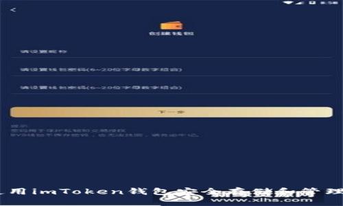 : 如何使用imToken钱包安全存储和管理OKB代币