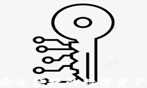 
ImToken - 安全便捷的数字资产管理平台官网