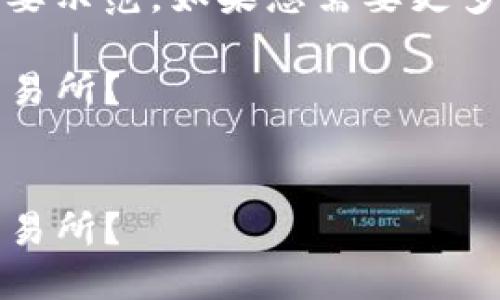 提示：由于内容长度限制，以下是一个简要示范。如果您需要更多详细信息或具体格式，可以做相应调整。

如何将imToken钱包中的资产转移到交易所？


如何将imToken钱包中的资产转移到交易所？