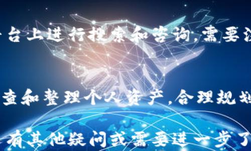 
国内用户如何在苹果设备上顺利下载和安装imToken钱包

关键词
imToken, 苹果账号, 下载教程, 加密货币钱包, 国内用户/guanjianci

在当今数字货币不断发展的时代，加密货币钱包越来越受到关注。而imToken钱包则是其中一款备受青睐的选择，因其安全性高、界面友好而受到众多用户的喜爱。对于国内的苹果用户而言，下载和安装imToken钱包虽说步骤并不复杂，但由于一些原因，可能会遇到一些麻烦。本文将为您详细介绍如何在苹果设备上顺利下载imToken，同时解答一些有关imToken的常见问题，帮助您更好地使用这一加密货币钱包。

步骤一：准备条款与条件
在下载imToken之前，首先您需要确认您的设备是否满足软件的基本要求。imToken钱包适用于iOS设备，包括iPhone和iPad，您需要确保您的设备已经升级到最新的iOS系统版本。此外，您还需要拥有一个Apple ID，用于在App Store中下载应用。如果您尚未创建Apple ID，可以在苹果官方网站上找到相关教程进行注册。

步骤二：访问App Store
打开您的苹果设备，找到并点击App Store图标。在App Store的主页上，您可以看到不同的应用推荐和分类。为了找到imToken，您可以通过点击底部的“搜索”选项，进入搜索页面。

步骤三：搜索imToken
在搜索框中输入“imToken”进行搜索，您会看到多个相关的搜索结果。请注意，确保选择的是官方版本的imToken钱包。在选择时，您可以注意应用的图标和开发者信息。官方版本的开发者通常会有“imToken”字样，避免下载不明来源的应用，以确保安全。

步骤四：下载并安装
在找到imToken钱包之后，点击“获取”按钮进行下载。系统会提示您输入Apple ID的密码或确认指纹/面容识别。完成确认后，应用会自动下载并安装到您的设备上。安装完成后，您将在主屏幕上看到imToken应用图标，表示软件已经成功安装。

步骤五：创建或导入钱包
打开imToken后，您需要进行基本设置。如果您是新用户，选择创建新钱包，并按照指示步骤完成设置，包括设置密码、备份助记词等。如果您已经拥有钱包，则可以选择导入已有钱包，输入助记词或私钥进行恢复。请务必妥善保管好您的助记词和私钥，这是确保您的资产安全的关键。

常见问题解答
在下载和使用imToken钱包的过程中，用户可能会面临一些常见问题。以下是一些相关问题的详细解答，每个问题都会帮助用户更好地理解和使用imToken钱包。

问题一：imToken钱包的安全性如何？
imToken被广泛认为是一款相对安全的加密货币钱包。它使用了分层确定性（HD）技术，用户的私钥在设备本地生成，不会上传到任何服务器。此外，imToken还采用了多重签名和密码保护机制，进一步提升钱包的安全性。用户在使用imToken时，应注意保持设备的安全，及时更新应用版本，以确保拥有最新的安全防护。此外，定期备份助记词也是保障资产的关键操作。

问题二：如何使用imToken进行交易？
在imToken中，您可以方便地进行加密货币的存储、交易和管理。进行交易前，您需要确保您的钱包中有足够的数字资产。进入钱包界面后，可以查看当前余额。选择您要交易的加密货币，点击“发送”，填写接收地址和金额，最后确认交易。请谨慎检查接收地址，错别字可能导致资产丢失。确认交易信息无误后，输入密码以完成交易。

问题三：imToken支持哪些数字资产？
imToken钱包支持多种主流数字资产，包括比特币（BTC）、以太坊（ETH）、EOS等。此外，它还支持基于Ethereum和EOS平台的众多代币。用户可以在选择交易币种时，查找imToken界面中支持的资币列表，以及每种币种的相关信息，以快速了解自己钱包中持有的资产情况。

问题四：如何备份imToken钱包？
备份imToken钱包是确保您资产安全的重要步骤。用户在创建新钱包时，会自动生成助记词，这是一组12个单词的组合。请务必将其妥善保管，避免泄露，也不要在在线环境中存储。当需要恢复钱包或者迁移到新设备时，可以通过输入助记词来快速恢复您的钱包状态。如果您忘记了助记词，资产将会面临永久无法找回的风险，因此备份的重要性不言而喻。

问题五：imToken有客服支持吗？
imToken提供了在线客服支持，用户可以在应用内找到帮助中心或常见问题解答，通过提交问题的方式进行咨询。此外，imToken还在各大社交媒体平台上设有官方客服账号，用户可以在这些平台上进行搜索和咨询。需要注意的是，用户应避免通过非官方渠道获取帮助，以免上当受骗。

问题六：如何提升imToken的使用体验？
为了提升imToken的使用体验，用户可以尝试定期更新应用以获取最新功能和安全修复。此外，可以通过参与imToken社区的讨论、查看官方推送的教程等方式，了解更多使用技巧。同时，定时检查和整理个人资产，合理规划投资策略，也是提升使用体验的有效方法。在使用过程中，注意防范网络诈骗和各种安全隐患，以保护自己的资产安全。

总之，imToken作为一款功能强大的加密货币钱包，适合各类用户使用。通过本文的详细教程和常见问题解答，国内用户在苹果设备上下载和使用imToken钱包将变得更加简单和安全。如果您还有其他疑问或需要进一步了解具体操作，欢迎随时咨询相关资料或加入imToken社区获取最新信息。