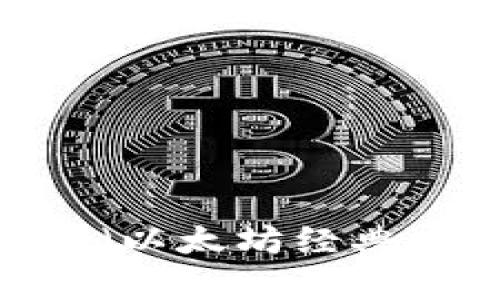 使用Im钱包存储ETC（以太坊经典）：安全与便捷的选择