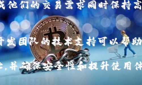  如何在IM获取新的钱包地址：一步步指南与常见问题解答  
IM, 新钱包地址, 数字货币, 钱包管理, 提高安全性/guanjianci

什么是IM钱包？
IM（Instant Messaging）钱包是一种利用即时通讯软件提供的服务，用于存储、管理和交易数字货币的工具。它与传统的数字货币钱包相比，通常具有更高的便捷性和社交功能，允许用户即时与朋友分享和交易加密货币。IM钱包通常集成于聊天应用中，用户可以轻松地通过聊天界面进行收发币、管理资产。这种新兴的数字资产管理方式得到了广泛欢迎，尤其是在年轻用户群体中。

获取新的IM钱包地址的步骤
在IM中获取一个新的钱包地址通常以以下步骤进行：
ol
    li
        strong安装或更新IM应用：/strong 首先，确保你的IM应用程序是最新版本。这是因为早期版本可能在功能上有限，无法支持钱包功能。前往应用商店下载或更新应用。
    /li
    li
        strong注册或登录账户：/strong 如果你还没有IM帐户，需要按照应用中的步骤进行注册，如果已经有账户，直接登录即可。
    /li
    li
        strong找到钱包功能：/strong 登录后，浏览申请界面，找到钱包功能或数字货币选项。通常这个选项通过菜单或主页可以直接访问。
    /li
    li
        strong创建新钱包：/strong 进入钱包界面后，通常会有一个选项让你创建新的钱包。在此过程中可能需要遵循一些安全提示，比如设定密码或其他身份验证步骤。
    /li
    li
        strong生成钱包地址：/strong 完成创建后，IM应用会自动为你生成一个新的钱包地址。这一地址通常是字母和数字的组合，用于接收和发送数字货币。确保将此地址保存并妥善管理。
    /li
    li
        strong测试与使用：/strong 在使用新的钱包地址之前，建议先进行小额交易，以确保一切正常。在确认地址无误后，你就可以开始使用这个地址进行交易。
    /li
/ol

IM钱包地址的安全性如何保证？
在获取新的IM钱包地址时，确保安全性是至关重要的。以下是一些提高IM钱包安全性的方法：
ul
    li
        strong使用强密码：/strong 在创建钱包时，设置一个强而复杂的密码，避免使用简单易猜的组合，提高账户的安全性。
    /li
    li
        strong启用两步验证：/strong 许多IM应用提供两步验证的功能，确保每次登录和交易时都需要输入额外的验证码，增加安全层级。
    /li
    li
        strong定期检查交易记录：/strong 定期查看你的交易记录，确保没有异常活动，做到及时发现和应对可疑交易。 
    /li
    li
        strong备份钱包信息：/strong 注意备份你钱包的密钥信息或者恢复短语，以防丢失访问权限时能够顺利恢复。
    /li
/ul

IM钱包地址常见问题解答
h4问题1：IM钱包地址能否更改？/h4
IM钱包地址一般是可以更改的，但具体取决于你所用的IM应用。一些软件允许用户在钱包设置中生成新的地址，而其他软件则可能是固定的。若软件支持生成新地址，应遵循步骤轻松获取新地址并安全存储。更换地址用于提高交易的隐私性，避免追踪。

h4问题2：如何找回丢失的IM钱包地址？/h4
如果你丢失了IM钱包地址，一般情况下你可以通过登录账户并查看钱包功能下的记录找回。但在某些情况下，如果你删除了应用或没有备份密钥，恢复地址可能会很困难。因此，备份和保存好密钥信息是必要的，一个良好的习惯是定期导出和保存钱包信息。

h4问题3：IM钱包支持哪些数字货币？/h4
IM钱包所支持的数字货币种类因平台而异。有些IM钱包可能仅支持主流的数字货币，如比特币（BTC）、以太坊（ETH）等，而其他一些钱包可能支持更广泛的数字资产。因此，在选择IM钱包时，建议查看其官方支持列表，以确保它支持你想要交易或存储的数字货币。

h4问题4：IM钱包如何保障隐私？/h4
IM钱包通常会采取多种措施保障用户隐私。例如，采用加密技术保护用户数据，分析未公众化的交易信息，隐藏用户的身份等。此外，使用新地址接收交易也能够避免被追踪。然而，需注意的是，完全匿名交易在任何平台上均是有难度的，所以用户需谨慎选择。

h4问题5：如何提高IM钱包的用户体验？/h4
提高IM钱包用户体验的方式包括UI设计和功能的。用户需要拥有直观的界面，易于理解的引导步骤，以及流畅的交易流程。采用简化的功能选项，帮助用户在不复杂的操作下完成他们的交易需求同时保持高安全性。

h4问题6：IM钱包的社区支持和技术支持重要吗？/h4
确实非常重要！用户在使用IM钱包过程中可能会遇到各种问题。社区文档和在线支持可以提供必要的解答、指南和解决方案。社区的活跃程度也影响到软件的更新和用户体验，开发团队的技术支持可以帮助处理更复杂和专业的问题，因此选择一个有良好支持的IM钱包非常重要。

总结起来，IM钱包不仅为今天的数字货币交易带来了更多的便利，同时在响应用户需求方面也做出了很大的努力。希望通过上述的介绍，您能够了解如何在IM获取新的钱包地址，并确保安全性和提升使用体验。