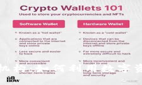 加密货币贷款机构：如何利用数字资产融资和投资