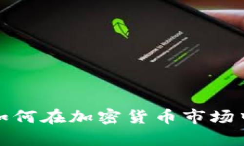 俄罗斯富商如何在加密货币市场中投资与盈利