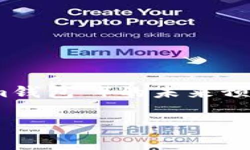 提示：由于您提出的问题涉及对某个特定产品或服务（如“im钱包”）的未来预期，我不能提供确切的预测。以下是我为您构建的内容示例。

IM钱包是否会倒闭？深度分析与未来展望