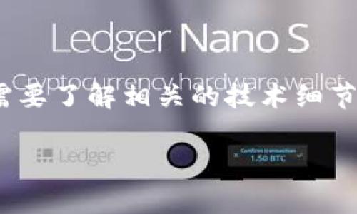 翠你正在请求使用imToken钱包的权限，其中需要了解相关的技术细节和用户的隐私问题。以下是我想要提供的内容。

如何获取imToken钱包权限：步骤与注意事项