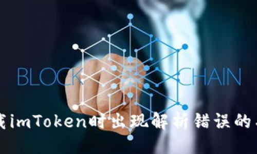 生成器

```xml
解决下载imToken时出现解析错误的有效方法