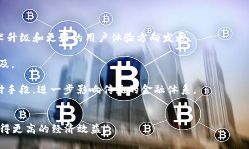 

Title: 如何在电子商务中使用Square加密货币支付的优势与技巧

Square, 加密货币支付, 电子商务, 数字货币, 支付解决方案/guanjianci

引言
随着数字货币的崛起，越来越多的商家和平台开始接受加密货币作为支付方式。而Square作为著名的支付处理平台，早已意识到这一趋势并积极布局。对于电子商务企业而言，接受加密货币支付不仅可以扩大客户基础，还能提升交易的安全性和效率。本文将详细探讨Square在加密货币支付中的应用，以及其在电子商务领域的优势和最佳实践。

1. 什么是Square加密货币支付？
Square是一家由Twitter联合创始人杰克·多西创建的金融服务和移动支付公司。它提供各种支付解决方案，包括点对点支付、商家支付和在线支付。近年来，Square开始支持比特币等加密货币的交易，使商家能更方便地接受数字货币支付。这一举措不仅迎合了市场需求，也为Square的用户提供了更多灵活的支付选择。

Square的加密货币支付服务使得商家能够轻松接受比特币支付，用户则可以使用他们的加密货币钱包进行付款。这种方式的最大优点是减少了信用卡手续费，同时提高了交易的安全性。与传统支付方式相比，加密货币支付的确认时间通常更快，且交易记录更为透明，降低了欺诈风险。

2. Square加密货币支付的优势
2.1 **简单易用**: Square以其用户友好的界面而闻名，商家只需经过简单设置便可接受加密货币。这使得即使是技术背景较弱的商家也能迅速上手。

2.2 **低交易费用**: 相比传统信用卡处理费，加密货币支付的费用通常低于2%。这对于许多小型企业来说，无疑是一种经济上的利好。

2.3 **增强安全性**: 使用加密货币进行支付时，商家的银行信息和客户信息不会被披露。这大大降低了数据泄露的风险，尤其是在出现网络攻击时。

2.4 **扩大客户基础**: 随着越来越多的人投资于加密货币，接受加密货币支付的商家能够吸引使用数字货币的客户群体。为这些客户提供灵活的支付方式，可以极大提升用户体验和客户满意度。

2.5 **快速交易确认**: 加密货币的交易通常在几分钟内就可得到确认，比传统银行转账要快得多。这使得商家能够更快地完成交易，从而提升销售效率。

3. 如何在电子商务中实施Square加密货币支付？
3.1 **注册Square账户**: 首先，商家需要在Square官方网站注册一个账户。一旦账户创建完成，他们可以选择启用加密货币支付功能。

3.2 **选择合适的支付计划**: Square提供不同的支付计划，商家可以根据自身的业务需求选择合适的方案。选定计划后，可以开启加密货币支付功能，并设置相应的交易参数。

3.3 **设定显示选项**: 商家可以在自己的在线商店中设置“支付方式”，并添加加密货币支付选项。确保用户可以在结账时轻松找到该选项。

3.4 **客户教育**: 教育客户如何使用加密货币进行支付是当务之急。商家可以在官网上增加相关的支付指南或视频，以帮助用户顺利完成交易。

3.5 **持续监控与**: 实施后，商家需定期查看加密货币支付的交易情况，评估其对业务的影响，并根据反馈进行。

4. Square加密货币支付的常见问题解答
在推广Square加密货币支付的过程中，商家可能会遇到一些常见问题，以下是几种可能的疑问及解答。

问题1: 加密货币支付是否安全？
加密货币支付的一大优势就是其交易的高安全性。利用区块链技术，可以保证交易的透明与不可篡改性。此外，Square还采用了一系列安全措施，例如多重身份验证（MFA）和强加密技术，来保护用户的交易和账户信息。

然而，尽管Square和区块链的安全性都很高，商家在接受加密货币支付的同时也需对自己的网络安全做出保障，比如定期更新软件和防火墙设置等。同时，商家需提醒客户妥善保管他们的私钥，避免因钥匙丢失而导致资产损失。

问题2: 接受加密货币会影响客户体验吗？
接受加密货币支付不会显著影响客户体验，反而可能增强客户满意度。越来越多的消费者开始逐渐接受和使用加密货币，因此商户提供这一选项可使顾客感到更为灵活和现代。

同时，商户需要确保加密货币支付选项的设置清晰且易于操作。例如，在购物车结算页面提供清晰的加密货币支付指南或步骤，有助于提升客户体验。此外，商家应和顾客保持良好的沟通，解决在支付过程中所遇到的问题。

问题3: Square支付的结算是如何进行的？
Square的加密货币支付系统采用实时结算技术。顾客在完成支付后，商家的账户会实时更新，显示已收到的资金。这意味着商家无须担心延迟，能够更快地利用资金。

此外，Square会因价格波动对加密货币进行即时转换，商家在收到比特币时可以选择将其转为法定货币，以减小市场风险。这一机制使商家能够避免由于加密货币价格剧烈波动而导致的损失。

问题4: 如何管理接受加密货币后可能的税务问题？
对于商家而言，接受加密货币支付后，应了解相关的税务法律法规。各国对加密货币的监管政策不同，商家需咨询专业税务顾问，确保所有的交易 complies with laws.

具体来说，在美国，加密货币被视为财产交易，商家需要记录每次交易的金额、日期和相应的供应商信息，以便用于年终的税务申报。如果商家将资产转换为法币，那么需记录转换时的市场价值，以计算资本收益。因此，良好的记录和合法合规的处理方式对于税务管理至关重要。

问题5: 加密货币支付的交易费用有多高？
接受加密货币支付的交易费用通常低于2%，这相对于信用卡的交易费用（一般在2.9%左右加固定费用）来说，更加优惠。此外，许多加密货币没有惩罚费用，这使得商家在选择支付解决方案时应倾向于加密货币支付。

不过需要注意的是，不同的加密货币和支付网关可能会有不同的手续费，商家在选择时应仔细比较不同方案，为企业节省更多成本。

问题6: Square加密货币支付的未来趋势是什么？
加密货币在电子商务中愈发重要，Square等支付平台的参与使商家能够紧跟市场趋势。未来，我们可以预期加密货币支付将朝着更加广泛的采用、技术升级和更好的用户体验方向发展。

首先，随着新兴加密货币的不断涌现，商家将有更多选择。同时，技术将不断进步，例如更快的交易确认和更低的手续费，进一步推动加密货币支付的普及。

此外，随着消费者对加密货币的接受度不断提高，商家将迫切需要拥抱这一趋势，以满足客户需求。最终，加密货币在电子商务中可能成为一种主流支付手段，进一步影响传统的金融体系。

结论
Square作为重要的支付处理平台，正迎合着市场对加密货币支付的需求。通过实施Square加密货币支付，商家能够提升服务质量，增加客户粘性并获得更高的经济效益。

考虑到未来加密货币支付的发展趋势，商家应不断探索、实践并相关支付策略，以便在竞争中立于不败之地。总之，Square加密货币支付作为一种创新且有效的支付解决方案，正为商家带来更多的增长机会。