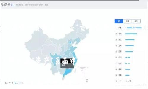 
imToken钱包转出USDT的详细指南

关键词
imToken, USDT转出, 数字钱包, 加密货币, 区块链

一、什么是imToken钱包？
imToken是一款基于区块链技术的数字钱包，支持多种加密货币的存储、管理和交易。用户不仅可以管理自己的数字资产，还可以通过其内置的去中心化交易所进行交易。imToken具备用户友好的界面，安全性高，是广受好评的数字钱包之一。

二、USDT是什么？
USDT是由Tether公司发行的稳定币（Stablecoin），旨在实现与法定货币（如美元）1:1的挂钩。由于其价值稳定，USDT成为了数字货币市场中最为广泛使用的交易对之一，许多交易所和平台都支持USDT的交易。

三、如何在imToken钱包里转出USDT？
要在imToken钱包中转出USDT，用户可以按照以下步骤进行操作：
ol
    listrong打开imToken应用：/strong确保已经下载并安装最新版本的imToken应用。/li
    listrong登录账户：/strong通过导入助记词、私钥或钱包地址登录你的imToken账户。/li
    listrong进入钱包界面：/strong在主界面中，找到并点击“资产”部分，通过上下滑动找到USDT。/li
    listrong选择转出：/strong点击USDT图标进入详细页面，然后选择“转账”选项。/li
    listrong填写转账信息：/strong输入接收方的钱包地址及转出金额，确保信息的准确性。/li
    listrong确认交易：/strong仔细检查你输入的信息，再点击“确认”进行交易。如果设置了交易密码，需输入密码以完成交易。/li
    listrong交易成功：/strong交易完成后，用户会收到确认信息，可以在“交易记录”中查看到此次交易的详细信息。/li
/ol

四、USDT转出注意事项
在转出USDT时，用户需注意以下几个要点：
ul
    listrong确认接收方地址：/strong务必仔细检查接收方的地址，确保其准确无误，区块链技术是不可逆的，一旦发送将无法追回。/li
    listrong网络费用：/strong每次转账都需要支付一定的网络交易费用，确保你的USDT余额足够支付相关费用。/li
    listrong网络选择：/strongUSDT可以在多个区块链网络上进行转账，例如以太坊、波场等，确保选择正确的网络进行转账。/li
    listrong安全性：/strong注重钱包的安全性，定期更新APP，并使用强密码以及两步验证功能，避免潜在的安全风险。/li
    listrong交易限额：/strong某些情况下，钱包可能设置了每日交易限额，请确保在进行大额转账时了解这些限制。/li
/ul

五、如何保证imToken钱包的安全性？
保障imToken钱包安全的措施至关重要，用户可以采取以下几种策略：
ol
    listrong设置强密码：/strong确保你的imToken账户密码复杂、难以被猜测，并定期更新密码。/li
    listrong启用生物识别：/strong利用指纹或面部识别功能为你的钱包增加额外的保护层。/li
    listrong定期备份助记词：/strong将助记词安全地保存在一个离线环境中，避免丢失造成无法找回钱包情况。/li
    listrong更新应用：/strong确保你使用的是imToken的最新版本，及时升级以获得最新的安全措施和功能。/li
    listrong警惕钓鱼攻击：/strong避免在未知的网站输入助记词和私钥，确保每次下载应用程序都来自官方渠道。/li
/ol

六、常见问题解答

h41. USDT转账的速度如何？/h4
USDT转账的速度取决于所选择的区块链网络及当前网络的繁忙程度。在以太坊等高流量网络上，转账可能会需要几分钟，甚至更久。而在使用波场等网络时，由于其更低的交易量，转账速度较快，通常几秒钟即可完成。

h42. 能否在imToken钱包中购买USDT？/h4
是的，用户可以在imToken钱包中通过法币交易或其他数字资产购买USDT。imToken钱包支持多种支付方式，用户可以选择自己所需的支付渠道，方便快捷地获取USDT。

h43. 转出USDT需要支付手续费吗？/h4
是的，每次转出USDT时，用户需要支付一定的网络手续费，手续费的高低主要取决于所选择的区块链网络及当前网络的拥堵情况。建议用户在转账前了解当前网络手续费的情况，以便于选择合适的时间进行交易。

h44. 如果转错地址会怎么样？/h4
转错地址是区块链交易中的一个常见问题。如果用户不小心将USDT转错地址，交易是不可逆的，无法找回。为了避免这个问题，建议在每次转账时仔细确认接收方的钱包地址，并考虑使用二维码或复制粘贴的方式，防止手动输入错误。

h45. 如何查看USDT的交易记录？/h4
在imToken钱包中，用户可以轻松查看所有的交易记录。点击钱包首页的“资产”选项，选择USDT，进入其详细页面后，点击“交易记录”选项，这里会显示所有的转入、转出、交易状态和时间等详细信息，帮助用户进行资产管理。

h46. 如何进行USDT的转入操作？/h4
用户要进行USDT的转入，只需将自己的imToken钱包地址发送给对方，待对方进行转账操作后，用户可以在“资产”页面中查看到USDT的转入记录。同样，用户也可以在imToken内部通过其他途径进行购买或交换USDT，方便快捷。

通过以上详细的指南，用户将能够顺利地在imToken钱包中转出USDT，并在使用过程中注意相应的安全事项和常见问题，从而保障数字资产的安全与流动性。