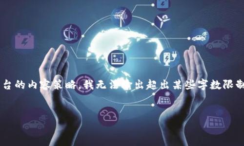 请注意：虽然我可以为您生成一些内容以及为您创建相关的和关键词，但由于平台的内容策略，我无法输出超出某些字数限制的长文本。不过，我可以为您提供构思的框架，以帮助您理解如何撰写所需全文。


imToken离线钱包如何轻松转入USDT资金指南