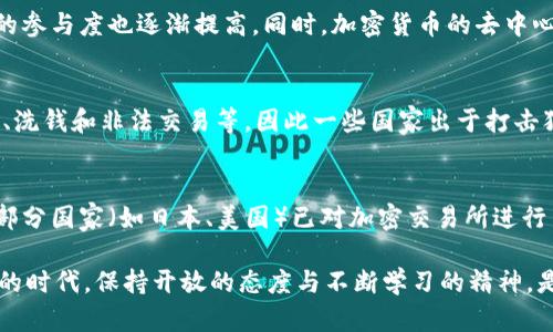 biao ti/biao ti加密货币投资的真实价值：是否值得你的资金投入/biao ti

加密货币, 投资价值, 数字货币, 区块链技术, 未来趋势/guanjianci

加密货币：定义与背景
加密货币是一种利用密码学技术实现安全交易的数字货币。在2009年中本聪推出比特币以后，加密货币作为一种新兴的金融工具逐渐崭露头角。比特币的成功引发了一系列其他虚拟货币的出现，如以太坊、瑞波币和莱特币等，每种货币都有其独特的设计和应用场景。它们通过去中心化的方式，而非传统金融体系中的中心机构，来实现交易的验证和记录。

加密货币作为一种新兴的资产类别，吸引了越来越多的投资者与技术爱好者。与传统的法定货币相比，加密货币具有极高的透明性和安全性，通过区块链技术，所有交易都可以被追踪且防篡改。这使得加密货币在某种程度上成为一种“数字黄金”，引起了资本市场的极大关注。

价值评估：加密货币真的有价值吗？
对许多人来说，加密货币的价值难以捉摸。出现价值波动的原因主要在于市场供需关系、投资者的情绪以及所用技术的可行性。许多加密货币的价值从一开始的几美分涨到了数千美元，这种暴涨使人们不禁思考：加密货币的价值到底是什么？

投资者通常会依据以下几方面来评估加密货币的价值：首先是技术的安全性与可行性，有些加密货币采用了更先进的技术架构，对比特币的改进与扩展，受到市场青睐；其次是市场需求与实用性，一些加密货币为特定行业提供了便捷的解决方案，从而提升其市场理论价值；最后是社区支持与整体氛围，有较强社区推广的币种往往会得到更多投资者的关注及支持。

加密货币投资的风险与回报
尽管加密货币投资具有高回报的潜力，但风险同样不可忽视。首先，加密货币市场极其波动，由于市场透明性不足以及投资者情绪波动，许多加密货币的价格在短时间内能够发生剧烈变化，带来巨额损失的可能性。同时，诈骗及黑客盗窃事件频发，许多投资者在未充分了解的情况下对不明币种进行投资，风险极高。此外，政府监管政策的改变也会对加密货币市场造成重创，这些都需要投资者在入市前审慎考虑。

未来趋势：加密货币的前景如何？
加密货币的未来趋势备受瞩目，很多专家和投资者对此表示乐观。目前，越来越多的国家和传统金融机构对加密货币表现出浓厚兴趣，有的国家甚至在积极探索央行数字货币的发行。技术的进步和用户认同感的提高，使得加密货币有望成为未来金融体系的重要组成部分。

除了传统的投资价值外，加密货币的应用场景也在迅速扩展，例如在智能合约、去中心化金融（DeFi）及非同质化代币（NFT）等领域的应用都受到越来越多的关注。随着数字经济的发展，崭新的商业模式与用户需求将推动加密货币的价值持续增长。

问题一：如何选择合适的加密货币进行投资？
在面对众多的加密货币时，选择合适的币种进行投资显得尤为重要。首先，了解市场的基本面分析，例如通货膨胀、市场流通量和使用场景等；其次，关注项目的开发团队与社区支持，强大的团队通常意味着更具备技术实力；使用现实中的应用案例和成功的商业模式作为参考也是不可忽视的因素；最后，时刻留意市场动态，以及积极参与相关社区讨论，能更深入地了解各个币种的实际情况。

问题二：加密货币的交易平台选择要注意些什么？
选择合适的交易平台对于加密货币投资来说至关重要。首先，平台的安全性是最优先考虑的因素，尽量选择大型交易所如币安、Coinbase等，安全记录良好，且具备交易所监管资质；其次，手续费问题应当关注，交易频繁的投资者需要选择手续费低的平台；另外，平台的流动性也很重要，高流动性平台通常交易效率较高，容易实现买卖；最后，平台的用户体验，是否提供多种交易工具和分析工具，能够提高交易成功率。

问题三：去中心化金融（DeFi）往往被认为是加密货币未来的重要领域，如何理解这一点？
去中心化金融（DeFi）指的是通过区块链技术，实现无需传统金融中介的金融服务，包括借贷、交易、保险等。DeFi的出现使得任何人都可以参与到金融服务中，吸引了大量用户与投资者。DeFi平台通常具备更高的透明度、流动性和低成本等优势，提供了传统金融体系无法比拟的创新服务。

问题四：加密货币如何影响传统金融市场？
随着加密货币的不断发展，传统金融市场也受到其影响。加密货币的兴起促使许多传统金融机构积极探索其在业务中的应用，越来越多的资金流入加密市场，传统投资者对于加密货币的参与度也逐渐提高。同时，加密货币的去中心化特性为传统金融提供了挑战，推动了中介机构的革新，可能重新定义未来的金融业务格局。

问题五：为什么一些国家对加密货币采取限制或禁止的态度？
一些国家对加密货币采取限制或禁止态度的原因多种多样。首先，加密货币的去中心化特征使得政府无法有效掌握货币流通，可能导致资本外流问题；其次，加密货币常被用于网络犯罪、洗钱和非法交易等，因此一些国家出于打击犯罪活动的目的选择规定；最后，许多国家对于加密市场的监管尚未完善，政府为了保护投资者利益，往往采取限制措施。

问题六：加密货币的法律监管现状如何？
加密货币的法律监管现状因国家而异，一些国家已经通过完善的法律体系对加密货币市场进行监管，而一些国家则依旧处于探索阶段。大多数国家对于加密货币的基本定位日益明朗，部分国家（如日本、美国）已对加密交易所进行了注册和监管，而其他一些国家则对加密货币的尚未进行合法化。随着行业的发展，加密货币的监管政策也在不断更新，因此投资者需要关注法律动态，确保自己的投资行为合规。

总结来说，加密货币的投资价值在于其潜力与风险并存。对不了解市场的投资者来说，应谨慎入市，充分了解市场动态、项目背景以及团队实力，调配好投资组合以降低风险。在加密货币的时代，保持开放的态度与不断学习的精神，是每一个投资者必须具备的素质。