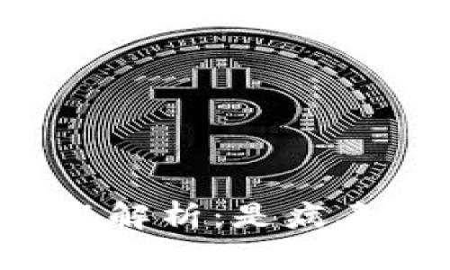 : IM钱包安全性解析：是病毒还是安全工具？