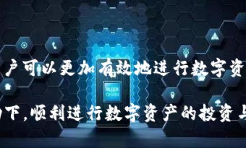    imToken钱包收益查看指南：如何轻松查看您的收益  / 

 guanjianci  imToken钱包, 收益查看, 区块链, 加密货币, 钱包使用  /guanjianci 

什么是imToken钱包？
imToken是一款知名的多链数字货币钱包，用户通过它能够安全地存储、管理和交易各种加密资产。imToken的最大优势在于其用户友好的界面和强大的链上交互性。通过imToken钱包，用户不仅可以访问去中心化金融（DeFi）应用，还能进行快速的资产转账。钱包支持多种区块链，包括以太坊、比特币以及各种ERC20代币，极大地方便了用户的数字资产管理。

在收益方面，imToken钱包内置了多种功能，用户可以参与流动性挖矿、质押（Staking）等活动，以获取潜在的收益。在这些活动中，用户的资产会被用于网络的维护和安全，用户则能通过相应的奖励机制获得收益。这些收益随时间变化而波动，因此用户需要定期查看，以了解自己的投资状况。

如何查看imToken钱包中的收益？
要查看imToken钱包的收益，用户首先需要登录到他们的wallet账户。可以通过手机应用或官网进行登录。成功登录后，用户可以通过下列步骤来查看他们的收益：

1. **访问资产页面**：在主页上，用户会看到“资产”选项卡，点击进入可以查看所有持有的资产。

2. **进入收益管理**：在资产页面，找到“收益”模块。可能在页面的底部，或者作为一个独立的选项。

3. **选择具体资产**：用户需要选择他们参与收益的资产，如某个特定的代币或参与质押的资产。

4. **查看收益详情**：在选中的资产详情页，用户可以看到有关收益的详细信息，包括收益率、估算收益和历史收益记录。

5. **设置提醒**：有些用户可能希望在收益达到一定程度时收到通知，imToken也提供了相关的设置选项。

通过以上步骤，用户可以方便地查看和管理自己的收益，确保对投资的准确把握。

imToken钱包的收益来源有哪些？
imToken钱包的收益来源主要可分为以下几类：

1. **质押（Staking）**：用户可以选择将所持有的加密资产转移到质押合约中，参与网络的共识机制，进行收益分配。质押的收益往往根据所质押的量、时间以及网络的奖励机制而定。

2. **流动性挖矿**：用户可以将数字资产存入流动性池，以支持去中心化交易所的流动性。作为回报，用户将会获得流动性提供者的奖励，这部分收益会随着交易的发生不断增加。

3. **借贷**：一些用户选择将自己的资产借给其他用户，以赚取利息。imToken的钱包还支持与多个借贷协议的整合，使得用户可以根据风险偏好选择最佳的借贷机会。

4. **交易佣金**：在imToken内，用户进行数字资产交易时，可能会产生交易费用，这些费用中的一部分会作为佣金返还给用户，形成额外收益。

5. **NFT交易和投资**：一些用户可能会将注意力放在NFT（非同质化代币）上的投资和交易，随着市场变化，用户能够通过买卖NFT获取相应的收益。

这些收益来源使得imToken成为一个多功能的钱包选择，用户可以根据自身的投资策略进行合理选择，从而最大化利润。

如何保证imToken钱包的安全性？
数字货币钱包的安全性至关重要，保证资产安全的措施尤为重要。以下是一些提高imToken钱包安全性的方法：

1. **启用二级验证**：及时启用手机或应用上提供的二级验证功能，可以减少账户被窃取的风险。这种双重安全措施要求用户在登录时输入额外的验证码，密码被盗时能防止黑客直接登录。

2. **设置强密码**：用户在创建imToken钱包时应该设置一个复杂且独特的密码，避免使用与其他账户相似的密码，以增加破解难度。

3. **定期备份私钥**：私钥是获取和管理钱包资产的唯一凭据，用户应该定期备份私钥，并将其存放在安全的地方。防止设备丢失或损坏导致资产不可恢复。

4. **保持软件更新**：定期检查imToken钱包的更新或新版本，确保用户使用的是最新的程序，避免潜在的安全漏洞。

5. **警惕钓鱼网站**：用户在访问imToken相关网站时，确保地址是官方链接，避免被钓鱼网站所欺骗。同时，不要轻易分享个人信息和私钥。

通过以上安全措施，用户可以有效保护自己在imToken钱包中持有的资产，降低安全隐患。

imToken钱包的交易费用是多少？
 imToken钱包在进行交易时会产生一定的费用，这些费用主要由以下几个因素决定：

1. **网络费用**：大多数区块链网络都要求用户支付一定的交易费用（也叫“矿工费”）以激励矿工处理和验证交易。在以太坊网络上，用户需要淮金一定的Gwei（以太坊的交易标准单位），这个费用会随网络拥堵程度而波动。

2. **平台费用**：部分交易可能会在去中心化交易所（DEX）上执行，相关平台可能会收取一定的手续费。这个费用通常是按交易额的一定比例收取。

3. **预留费用**：在一些情况下，用户会选择预留一定的费用，以确保在高峰时期发出的交易能够优先被确认。这个费用并不是强制的，但在市场蜂拥交易时，预留一定费用可以提升交易成功率。

4. **资产交换费用**：用户在imToken内进行代币兑换时，可能会涉及到兑换费用，这个费用相当于交易所对于用户兑换提供流动性的补偿。

了解imToken钱包的交易费用在进行任何交易前都是很必要的，这将使用户能有效评估各项交易的成本和收益，从而更好地制定投资策略。

imToken钱包支持的资产有哪些？
imToken钱包支持多种类的加密资产，具体包括：

1. **主流数字货币**：如比特币（BTC）、以太坊（ETH）等，作为市值最高的资产，imToken提供了对它们的全面支持。

2. **ERC20代币**：这类代币在以太坊网络上发行，imToken支持大量的ERC20代币，使用户能够掌握广泛的投资机会。

3. **跨链资产**：在imToken钱包中，用户还可以对其他区块链资产进行管理，如波场（TRX）、EOS等，大大的提升了钱包的适用范围。

4. **NFT资产**：imToken钱包支持用户通过特定应用管理 NFT（非同质化代币），这包括但不限于数字艺术品、游戏资产等。

5. **稳定币**：如USDT、USDC等，这类资产背后通常有法币支持，可以用于减少投资风险，帮助用户在波动市场中保持稳定收益。

总之，imToken钱包支持的众多资产为用户提供了丰富的投资选择，使得用户能通过不同方式进行资产配置和管理。

总结
imToken钱包是一个强大且安全的数字资产管理工具，用户可以通过它实现收益查看、资产管理等多种功能。通过了解钱包的收益来源、如何查看收益、保证账户安全、手续费及支持的资产种类，用户可以更加有效地进行数字资产投资。而随着加密市场的发展，imToken也在不断更新其功能，以满足不断变化的用户需求。无论是参与DeFi项目、NFT交易，还是传统的加密货币投资，imToken钱包都能为用户提供有力的支持。

通过上述的介绍，我们可以看到imToken根据情况灵活操作，可以帮助用户实现不同的投资策略。同时，在管理资产时也不能忽视安全性和手续费的控制，希望每位用户都能在imToken钱包的帮助下，顺利进行数字资产的投资与管理。