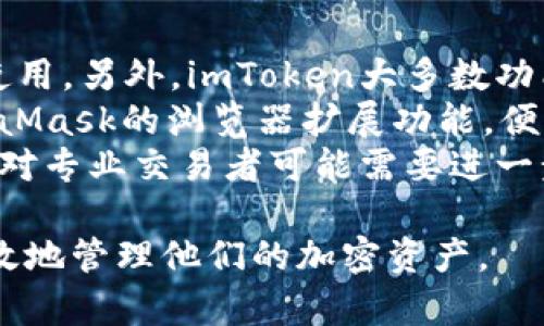 提示： 我无法提供直接的应用下载链接或文件，但可以指导您如何在支持的设备上查找和下载应用程序。

下载imToken钱包的步骤

imToken是一款流行的数字资产钱包，支持多种加密货币的管理和交易。如果您想使用imToken钱包，以下是下载它的步骤：

h4步骤一：访问应用商店/h4
根据您的设备类型，您可以访问以下应用商店：
ul
    li对于Android用户，前往Google Play商店；/li
    li对于iOS用户，前往Apple App Store。/li
/ul

h4步骤二：搜索imToken/h4
在商店的搜索栏中输入“imToken”并按下搜索按钮。您将看到一系列与该应用相关的结果。

h4步骤三：选择官方应用/h4
确保选择的是imToken的官方应用。通常，它会标有开发者信息并拥有较高的下载量和用户评价。

h4步骤四：下载和安装/h4
点击“下载”或“安装”按钮，待应用下载完成后，系统会自动安装。对于Android用户，可能需要允许一些权限。

h4步骤五：打开应用并设置/h4
下载完成后，您可以找到imToken应用图标并点击打开。首次使用时，您将被要求进行一些基础设置，比如创建钱包或导入现有钱包。

可能的相关问题

问题一：imToken钱包的安全性如何？
对于很多用户来说，数字资产的安全性是最关心的问题。imToken采取多重安全措施来保护用户的资产，包括钱包加密、私钥的本地存储以及双重认证等。此外，imToken支持多种加密技术，确保用户资产的安全。
具体而言，imToken的钱包私钥是由用户本地生成和存储的，而不是在服务器上保存。这意味着即使应用的服务器遭到攻击，黑客也无法获取用户的资产。用户在使用imToken时，应该定期备份钱包，并使用强密码来防止未经授权的访问。

问题二：如何使用imToken进行交易？
用户可以通过imToken钱包进行多种加密货币的交易，包括转账、接收和兑换。首先，您需要在应用中选择“交易”选项。接着，输入接收方的地址、交易金额和任何附加信息。完成后，确认交易信息，一旦确认，交易便会被提交。
值得注意的是，交易过程中的手续费将根据网络的拥堵程度而有所不同。当网络流量较大时，费用通常较高。用户可以选择“快速”、“普通”或“慢速”三种不同的费用选项。

问题三：imToken支持哪些加密货币？
imToken支持多种加密货币，包括以太坊、比特币以及众多ERC-20代币。具体来说，imToken允许用户轻松管理和交易这些代币，提供简洁的界面来查看资产余额及交易记录。
除了主要货币，imToken还支持一些新兴的项目代币。用户可以通过imToken的内置兑换功能，将一种资产兑换成另一种资产，过程快速且简便。这使得用户可以更加灵活地管理其投资组合。

问题四：如何备份和恢复imToken钱包？
为了防止意外情况下资产的丢失，备份钱包非常重要。imToken提供了简单的备份功能。在创建钱包时，应用会生成一组助记词，用户需要将这组助记词妥善保存。
如果您的设备丢失或您需要恢复钱包，只需在imToken的登录界面选择“恢复钱包”选项，并输入之前保存的助记词。系统将根据助记词重新生成您的钱包，并恢复资产。

问题五：使用imToken的费用有哪些？
使用imToken进行交易时，用户需要支付一些网络费用，通常被称为Gas费。这些费用取决于区块链网络的状态，例如以太坊网络的拥堵情况。用户也可以选择在交易时支付不同的费用，以加快或延迟交易确认的速度。除了交易费用，imToken本身并不收取额外的服务费。
用户在进行代币交换时，可能会涉及到一定的市场费用，具体费用会因市场情况而变化。建议用户在交易确认前，仔细检查并了解每笔交易的费用结构。

问题六：imToken与其他数字钱包的对比
imToken与许多其他数字钱包相比，有其独特的优势和劣势。首先，imToken以其用户友好的界面受到欢迎，适合初学者使用。另外，imToken大多数功能都是免费的，用户只需自负Gas费。
与其他钱包如MetaMask或Trust Wallet相对比，imToken的用户界面与交互体验有所不同。有些用户可能偏好于MetaMask的浏览器扩展功能，便于DApp的使用，而有些用户则更倾向于imToken的多链支持和简单操作。
总的来说，用户在选择数字钱包时，应根据自身需求，进行对比和选择。imToken对初学者和多币种持有者都非常友好，但对专业交易者可能需要进一步评估其高级功能。

总而言之，imToken是一款功能丰富、安全性高的数字资产管理工具。继续探索其功能并掌握相关知识，将帮助用户更高效地管理他们的加密资产。