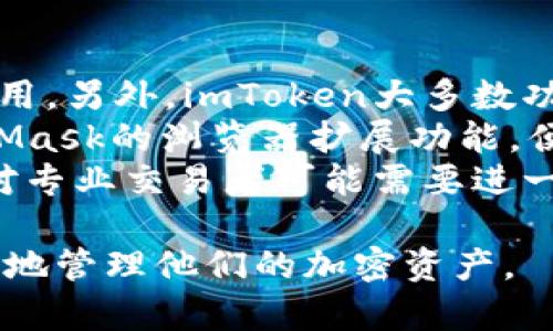 提示： 我无法提供直接的应用下载链接或文件，但可以指导您如何在支持的设备上查找和下载应用程序。

下载imToken钱包的步骤

imToken是一款流行的数字资产钱包，支持多种加密货币的管理和交易。如果您想使用imToken钱包，以下是下载它的步骤：

h4步骤一：访问应用商店/h4
根据您的设备类型，您可以访问以下应用商店：
ul
    li对于Android用户，前往Google Play商店；/li
    li对于iOS用户，前往Apple App Store。/li
/ul

h4步骤二：搜索imToken/h4
在商店的搜索栏中输入“imToken”并按下搜索按钮。您将看到一系列与该应用相关的结果。

h4步骤三：选择官方应用/h4
确保选择的是imToken的官方应用。通常，它会标有开发者信息并拥有较高的下载量和用户评价。

h4步骤四：下载和安装/h4
点击“下载”或“安装”按钮，待应用下载完成后，系统会自动安装。对于Android用户，可能需要允许一些权限。

h4步骤五：打开应用并设置/h4
下载完成后，您可以找到imToken应用图标并点击打开。首次使用时，您将被要求进行一些基础设置，比如创建钱包或导入现有钱包。

可能的相关问题

问题一：imToken钱包的安全性如何？
对于很多用户来说，数字资产的安全性是最关心的问题。imToken采取多重安全措施来保护用户的资产，包括钱包加密、私钥的本地存储以及双重认证等。此外，imToken支持多种加密技术，确保用户资产的安全。
具体而言，imToken的钱包私钥是由用户本地生成和存储的，而不是在服务器上保存。这意味着即使应用的服务器遭到攻击，黑客也无法获取用户的资产。用户在使用imToken时，应该定期备份钱包，并使用强密码来防止未经授权的访问。

问题二：如何使用imToken进行交易？
用户可以通过imToken钱包进行多种加密货币的交易，包括转账、接收和兑换。首先，您需要在应用中选择“交易”选项。接着，输入接收方的地址、交易金额和任何附加信息。完成后，确认交易信息，一旦确认，交易便会被提交。
值得注意的是，交易过程中的手续费将根据网络的拥堵程度而有所不同。当网络流量较大时，费用通常较高。用户可以选择“快速”、“普通”或“慢速”三种不同的费用选项。

问题三：imToken支持哪些加密货币？
imToken支持多种加密货币，包括以太坊、比特币以及众多ERC-20代币。具体来说，imToken允许用户轻松管理和交易这些代币，提供简洁的界面来查看资产余额及交易记录。
除了主要货币，imToken还支持一些新兴的项目代币。用户可以通过imToken的内置兑换功能，将一种资产兑换成另一种资产，过程快速且简便。这使得用户可以更加灵活地管理其投资组合。

问题四：如何备份和恢复imToken钱包？
为了防止意外情况下资产的丢失，备份钱包非常重要。imToken提供了简单的备份功能。在创建钱包时，应用会生成一组助记词，用户需要将这组助记词妥善保存。
如果您的设备丢失或您需要恢复钱包，只需在imToken的登录界面选择“恢复钱包”选项，并输入之前保存的助记词。系统将根据助记词重新生成您的钱包，并恢复资产。

问题五：使用imToken的费用有哪些？
使用imToken进行交易时，用户需要支付一些网络费用，通常被称为Gas费。这些费用取决于区块链网络的状态，例如以太坊网络的拥堵情况。用户也可以选择在交易时支付不同的费用，以加快或延迟交易确认的速度。除了交易费用，imToken本身并不收取额外的服务费。
用户在进行代币交换时，可能会涉及到一定的市场费用，具体费用会因市场情况而变化。建议用户在交易确认前，仔细检查并了解每笔交易的费用结构。

问题六：imToken与其他数字钱包的对比
imToken与许多其他数字钱包相比，有其独特的优势和劣势。首先，imToken以其用户友好的界面受到欢迎，适合初学者使用。另外，imToken大多数功能都是免费的，用户只需自负Gas费。
与其他钱包如MetaMask或Trust Wallet相对比，imToken的用户界面与交互体验有所不同。有些用户可能偏好于MetaMask的浏览器扩展功能，便于DApp的使用，而有些用户则更倾向于imToken的多链支持和简单操作。
总的来说，用户在选择数字钱包时，应根据自身需求，进行对比和选择。imToken对初学者和多币种持有者都非常友好，但对专业交易者可能需要进一步评估其高级功能。

总而言之，imToken是一款功能丰富、安全性高的数字资产管理工具。继续探索其功能并掌握相关知识，将帮助用户更高效地管理他们的加密资产。