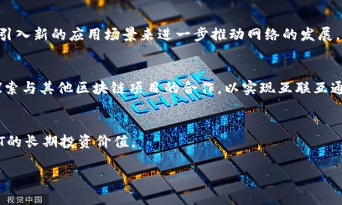 biao ti/biao ti：HNT加密货币：深入了解Helium网络及其应用前景/biao ti

HNT, 加密货币, Helium网络, 区块链, 物联网/guanjianci

一、什么是HNT加密货币？
HNT（Helium Network Token）是一种用于Helium网络的加密货币，它通过区块链技术为物联网设备提供无线电信号传输服务。Helium网络设计了一种独特的激励机制，允许用户通过搭建及运营“Hotspot”设备来参与网络，从而获得HNT代币。该网络的目标是建立一个去中心化的、低成本的无线网络，以支持物联网设备的连接和数据传输。

HNT的发行量有限且经过严格的控制，这使得它具有一定的稀缺性和价值。通过“Hotspot”设备，用户不仅可以为网络提供必要的无线覆盖范围，还能通过参与网络维护和数据传输，获得HNT代币的奖励。这种创新的模式使得Helium网络得以快速扩展，并为物联网的发展提供了新的基础设施。

二、Helium网络的工作原理
Helium网络的核心是一个分布式的无线网络，它基于区块链技术构建，用于支持各种物联网设备的连接。Helium网络使用LoRaWAN（低功耗广域网）技术来处理物联网设备发出的数据。这些设备可以是传感器、监测设备或其他需要无线连接的小型物体。

用户通过购买和安装Helium Hotspot设备，将其作为无线信号发射器，提供网络覆盖。每当一个设备通过Hotspot发送数据时，Hotspot会记录这一行为，并在区块链上进行确认。作为回报，Hotspot运营者将获得HNT代币奖励。此外，Helium网络还通过“证明覆盖”机制来确保网络的有效性和安全性，用户的Hotspot使用移动网络等途径提供服务，确保他们的设备具有足够的覆盖范围。

三、HNT加密货币的投资价值
HNT的投资价值主要体现在它所处的物联网（IoT）市场的快速发展。根据相关统计，随着技术的进步和应用场景的增多，物联网市场预计将在未来几年迎来爆发式增长。越来越多的设备将需要稳定、低成本的连接方案，Helium网络正好迎合了这一需求。

 HNT的价格受多重因素影响，包括市场的供需关系、政策法规、技术更新等。自2020年推出以来，HNT的价格经历了较大的波动。这为投资者提供了机会，但也带来了风险。因此，投资HNT需要仔细分析市场状况、用户需求、竞争对手等因素，以期获得最佳回报。

四、如何购买和存储HNT加密货币
购买HNT的途径相对简单，用户可以通过多种交易平台进行交易。主流的数字货币交易所如Binance、Huobi等都支持HNT的交易。用户注册账户后，可以通过法币购买或通过其他加密货币进行交换。

在存储方面，HNT可以通过多种方式进行管理，包括热钱包和冷钱包。热钱包适合频繁交易，但安全性较低；而冷钱包则提供了更高的安全性，适合长期持有。对于希望长期投资HNT的用户，建议选择冷钱包，以确保资产的安全。

五、HNT在物联网中的实际应用
HNT不仅是加密货币，更是Helium网络的一部分，直接服务于物联网的发展。通过Helium网络，各种物联网设备能够在无需依赖传统运营商的情况下，实现低成本的连接。这对企业和个人都具有重要价值。

例如，农业领域可以利用Helium网络监控土壤湿度、气温等数据，帮助农民种植方案；在城市管理中，可以通过传感器监测环境质量、交通流量等数据，以便于数据分析和科学决策。这些应用不仅提高了资源使用效率，也推动了可持续发展。

六、HNT面临的挑战与未来前景
尽管HNT和Helium网络展现出巨大的潜力，但它们也面临一些挑战。首先是网络覆盖的问题，尽管Helium采用了去中心化的方式，但在某些地区可能仍会存在连接不稳定的问题。其次，竞争对手的出现也可能影响HNT的市场份额，传统的物联网连接服务商如大电信公司也在不断推出新服务，给Helium造成压力。

然而，随着物联网的不断发展，HNT作为一种独特且创新的解决方案，依旧有望在未来的市场中占据一席之地。投资者和用户的信心、技术的不断创新以及更广泛的市场接受度将是HNT能否成功的关键因素。

七、可能相关问题

h41. HNT加密货币有什么优势？/h4
HNT加密货币的优势在于它的应用场景广泛且市场潜力巨大。首先，Helium网络利用去中心化的技术结构，降低了物联网设备的连接成本。其次，HNT的奖励机制激励用户参与网络建设，提高了网络的覆盖率和可靠性。此外，HNT背后强大的社区和技术团队保证了网络的安全性和技术支持。

h42. 有没有风险投资HNT？/h4
投资HNT确实存在一定风险。市场价格波动较大，投资者需要谨慎考虑自己的风险承受能力。同时，Helium网络在扩展过程中可能面临技术、市场竞争等多方面的挑战，因此投资者需充分了解市场趋势和潜在风险。

h43. HNT与传统物联网连接方案的区别是什么？/h4
HNT与传统物联网连接方案的最大区别在于其去中心化的特点。传统的物联网连接依赖于大型电信运营商提供服务，成本较高，而Helium网络通过用户自建Hotspot实现网络的覆盖和数据传输，大大降低了成本。此外，Helium的激励机制促进了网络的快速构建和成熟。

h44. 如何参与Helium网络的建设？/h4
参与Helium网络的建设相对简单，用户只需购买Helium Hotspot设备并按照说明进行安装即可。通过提供网络覆盖，用户将获得HNT奖励。此外，用户还可以通过开发和引入新的应用场景来进一步推动网络的发展。

h45. Helium网络的未来发展方向是什么？/h4
Helium网络的未来发展方向主要集中在技术创新和市场拓展上。随着物联网设备数量的不断增加，Helium网络将继续扩大覆盖区域，提升网络质量。同时，Helium也在探索与其他区块链项目的合作，以实现互联互通和服务整合。

h46. 投资HNT需要考虑哪些因素？/h4
投资HNT时，投资者需关注多个因素，包括市场价格走势、Helium网络的技术更新、竞争对手的动态、政策法规影响等。此外，还需了解物联网市场的整体趋势，以便判断HNT的长期投资价值。

以上是关于HNT加密货币及其在Helium网络中应用的详细介绍，希望对有兴趣的用户能够有所帮助。