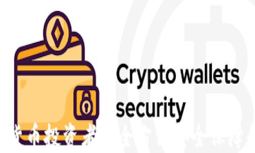 
IM钱包HT：数字货币投资者的全方位安全保障和便捷管理工具