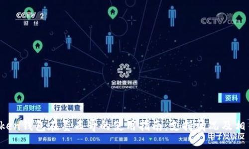  imToken钱包在墨西哥的使用指南：支持情况及相关信息