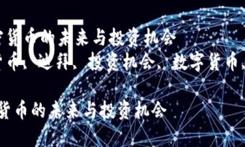  迪拜探秘：加密货币的未来与投资机会  
关键词： 加密货币, 迪拜, 投资机会, 数字货币, 区块链技术  

迪拜探秘：加密货币的未来与投资机会