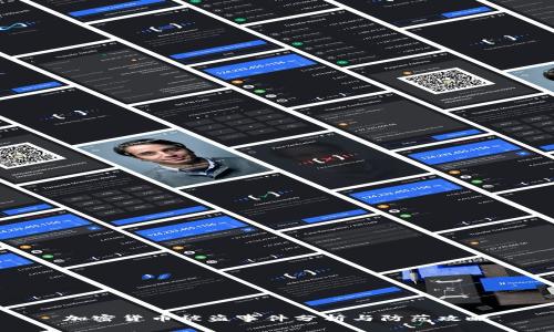 加密货币被盗事件分析与防范攻略