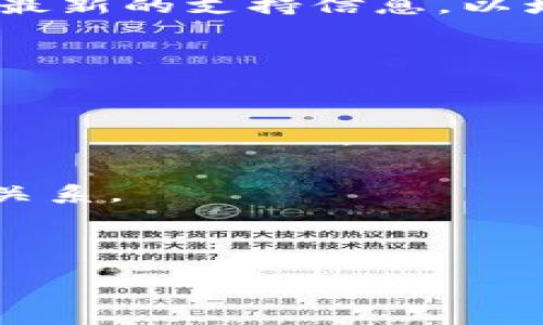 IM钱包是曾经流行的一款数字货币钱包，它以其安全性和用户友好的界面获得了大众的认可。随着市场的变化和技术的进步，IM钱包经过了多次升级和更名，现在被称为IM Token。IM Token 作为一种多功能的加密货币钱包，支持多种数字资产的存储、交易和管理，逐渐成为用户投资和交易加密货币的新选择。

### 详细介绍
IM Token钱包是一款旨在提供安全和便捷用户体验的数字货币钱包。在设计之初，开发团队充分考虑了用户的使用习惯和需求，打造了一款不仅支持多种数字资产（包括以太坊及其代币、比特币等）的钱包，还提供了较为简单易懂的界面，方便用户进行资产管理。

IM Token的诞生正值区块链技术蓬勃发展的时期，随着越来越多的人开始关注数字货币，IM Token通过针对不同用户群体的需求，迅速占领市场。IM Token提供了一些创新的功能，例如去中心化的交易所（DEX）接入、与其他区块链资产的互通等，这些功能提升了用户的实际使用体验，使其能够更加灵活地管理和交易资产。

IM Token钱包也注重安全性。它采用了多种技术手段来保护用户的私钥和资产，包括HD钱包的生成方式（Hierarchical Deterministic Wallets），使得用户能够生成一系列从父种子生成的私钥，而用户只需记住一个种子词，即可轻松找回钱包资产。此外，IM Token钱包还提供了面部识别和指纹识别等生物识别技术，进一步增强了账户的安全性。

IM Token的功能特色

IM Token钱包的功能不仅限于资产存储，它还集成了多项服务功能，为用户提供丰富的应用场景。首先，在交易功能上，用户可以通过钱包直接进行代币的交易，无需繁琐的流程。钱包内置了多个去中心化交易所，用户可以比较各大交易所的价格，选择最低的交易费用进行交易。

其次，IM Token钱包支持DApp的接入，让用户可以通过一个钱包使用到多个去中心化应用（DApps）。这为用户提供了更为丰富的应用体验，用户不仅可以存储和管理资产，还能通过DApp进行借贷、投资等操作。这种便捷的服务吸引了越来越多的用户使用IM Token钱包。

如何下载和使用IM Token钱包

用户可以通过IM Token的官方网站，或者在手机应用商店（如App Store和Google Play）中搜索下载IM Token钱包的应用。下载完成后，用户可通过简单的注册流程创建自己的钱包账户。在创建钱包的过程中，平台会生成一组助记词，用户需要妥善保管这组助记词，它是恢复钱包的重要依据。

使用IM Token钱包时，用户可以通过输入助记词随时找回自己的钱包，进行资产的查看和管理。此外，IM Token钱包提供了绑定手机号和电子邮件的选项，以便于使用时的安全性和便捷性。在首次使用时，用户也可以选择开启双重认证功能，这样能进一步提高账户的安全性。

IM Token的安全性怎么样？

IM Token为了保护用户的资产，采用了多种安全技术和防护措施。首先，IM Token钱包采用了离线存储的模式，私钥永远不会暴露在网上，只有在进行交易时才会使用，这大大降低了黑客攻击的风险。其次，IM Token提供了多重签名功能，让多个私钥共同管理资产，进一步保障了安全性。在安全性方面，IM Token也不断进行系统的技术迭代，以应对互联网安全、黑客攻击等新形式的威胁。

此外，IM Token致力于提升用户的安全意识，定期在平台上发布安全提示和防护建议，提醒用户及时更新软件版本，加强账户安全设置等。用户应仔细阅读相关提示，定期检查账户的安全状况，以确保自己的数字资产得到有效保护。

IM Token的未来发展趋势

随着区块链技术的发展和金融技术的不断创新，IM Token钱包的发展前景十分广阔。未来，IM Token可能会进一步开放API接口，鼓励第三方开发者进行合作，开发更多的数字资产管理产品。同时，IM Token也在不断探索引入人工智能、大数据等技术，以提升用户体验和服务质量。

此外，IM Token钱包在多链支持上也有进一步发展的空间，未来可能会支持更多类型的数字资产，让用户能在一个平台上管理更多种类的资产。IM Token的开发团队正在关注市场动态，力求在未来的趋势中占据一个有利的地位，进一步扩大用户基础和市场份额。

用户反馈与社区建设

IM Token钱包在探索发展新功能的同时，也高度重视用户的反馈。通过用户的使用体验，IM Token团队能够发现不足之处并加以改进。钱包内设有用户反馈渠道，用户可以在使用过程中，直接通过聊天窗口向开发团队反馈问题或建议。

同时，IM Token还专注于构建良好的社区氛围，定期举行各类线上线下的活动，激励用户参与到社区建设中。这种互动不仅增强了用户对IM Token的黏性，还促进了用户间的信息交流和经验分享，为建立良好的品牌形象奠定了基础。

IM Token与生态合作伙伴的战略

为提升IM Token的市场竞争力，钱包的开发团队逐步探索与其他生态系统的合作。通过与各大DeFi项目、区块链游戏、NFT平台的合作，IM Token不仅能够扩大其用户的应用圈，还有机会实现跨平台资产的互通，这是未来市场的大趋势。IM Token的团队在评估合作伙伴时，注重其技术实力和市场认可度，确保构建的生态系统能够为用户提供高质量的服务。

同时，IM Token钱包也鼓励用户参与到整个生态系统的建设中，通过各种激励措施来引导用户进行资产的使用和管理。这种社区与生态的结合，将助力IM Token在竞争日益激烈的市场中，找到自己的立足点并实现可持续发展。

## 可能相关问题讨论

1. **IM Token是否安全？**
2. **如何使用IM Token进行资产交易？**
3. **IM Token和其它钱包有什么不同？**
4. **IM Token如何保护用户的隐私？**
5. **IM Token支持哪些数字货币？**
6. **IM Token的客户服务如何？**

### 问题1: IM Token是否安全？

IM Token采取多层安全防护措施，确保用户数字资产的安全。首先，IM Token使用HD钱包技术，将用户的私钥保存在本地设备上，从技术上防止黑客攻击。其次，钱包中存储的用户资产是在用户终端执行操作而非服务器，增加了安全距离。

此外，IM Token还实施了多重认证机制，加强账户安全。也就是说，即使有人获取了用户名和密码，仍然需要通过其他方式验证身份才能进行进一步操作。值得一提的是，用户需要自行保管好助记词和私钥，丧失这些信息将无法恢复资产。

IM Token积极提醒用户定期检查账户安全和更新软件版本，并采取相关安全措施，防止出现安全隐患。通过社区的反馈和监管机制，IM Token保持高安全意识，为用户提供了安全的使用环境。

### 问题2: 如何使用IM Token进行资产交易？

在IM Token钱包中，用户可以随时随地进行数字资产的交易。首先，用户需确保钱包中有足够的资产。登录钱包后，用户可以选择“交易”功能。接着，用户可以输入想要交易的代币名称和数量。

IM Token钱包还内置了多个去中心化交易所，让用户可以直接在钱包内查看不同交易所的价格，选择最优交易途径，进行资产的兑换。最后，确认交易信息后，用户只需要输入交易密码或生物识别确认，即可完成交易。

IM Token的交易界面，极大降低了新手用户的上手难度。此外，IM Token还为用户提供交易历史记录，方便随时查阅自己过往的交易。

### 问题3: IM Token和其它钱包有什么不同？

IM Token钱包与其他数字资产钱包的不同之处主要体现在功能丰富性和用户体验上。相较于传统钱包，IM Token不仅支持资产存储，还集成了DApp访问功能，用户可以直接在钱包中使用区块链应用。

同时，IM Token钱包的界面设计追求简洁直观，使新手用户能够轻松上手。与一些复杂操作的钱包相比，IM Token将复杂的功能进行了简化，更加贴合普通用户的需求。

最后，IM Token在安全性方面相对较强，支持双重认证和多重签名，确保用户的资产能够得到充分保护。这些特点共同构成了IM Token钱包与众不同的优势。

### 问题4: IM Token如何保护用户的隐私？

IM Token在用户隐私保护方面采取了多项措施。首先，IM Token不会收集用户的个人信息，用户在使用钱包时只需设置密码和助记词即可有效管理资产。其次，私钥和助记词都存储在用户的设备中，IM Token的服务器无法获取这些信息。

此外，IM Token还提供了强制退出功能，用户在长时间不使用钱包时，系统会自动安全退出，降低风险。同时，IM Token定期更新其平台算法和安全技术，确保能有效抵御网络攻击和数据泄漏。

IM Token鼓励用户自觉提高隐私意识，例如定期更改密码、使用强密码等，以实现个人信息的进一步保护。这样，用户的隐私就能得到充分保障。

### 问题5: IM Token支持哪些数字货币？

IM Token钱包支持多种主流数字货币，主要包括以太坊（ETH）以及基于以太坊的各种ERC20标准代币。此外，IM Token还逐渐开始支持比特币（BTC）等其他数字资产，满足用户多元化的需求。

随着市场发展，IM Token还将不断扩展其支持的数字资产种类，以便用户在一个平台上进行多种资产的管理和交易。同时，IM Token还会对新兴的数字货币进行实时监测，为用户提供最新的支持信息，以增强用户体验。

用户可以通过IM Token的官方网站或者客服了解更多支持的数字货币信息，以做到精准管理自己的资产。

### 问题6: IM Token的客户服务如何？

IM Token的客户服务广受好评，团队提供24小时在线客服支持。无论是使用中的问题，还是资产管理上的复杂案例，用户都可以通过多种联系方式寻找帮助。

IM Token还设立了社区论坛，鼓励用户互帮互助。用户可以在论坛中提问，分享自己的使用体验，团队也会定期参与讨论，解答用户的问题。通过这种方式，IM Token建立了良好的客户关系。

此外，IM Token还会定期推出用户教育活动和安全防护提醒，帮助用户提高对数字货币的认知和使用能力。这种周到的客户服务，使得IM Token在用户中赢得了良好的口碑和信任。

希望以上内容能让您对IM Token有所了解，如需深入了解的具体问题，欢迎随时提问！