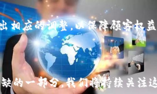   
  加密货币搅拌咖啡：融合数字货币与咖啡文化的新趋势/  

关键词：  
 guanjianci 加密货币, 咖啡文化, 匿名交易, 数字货币, 创新饮品/ guanjianci 

---


随着科技的进步和社会的发展，加密货币已成为全球金融市场的重要组成部分。与此同时，咖啡文化作为现代生活的一部分，也在不断发展。近年来，出现了一种新兴的饮品——“加密货币搅拌咖啡”，它结合了两者的特性，为爱好者们带来了独特的体验。本文将详细探讨这种新趋势的产生背景、特点、潜在市场以及未来的发展方向。 


背景与起源

加密货币自比特币在2009年问世以来，迅速发展，成为一种颠覆传统金融体系的力量。人们对隐私和匿名交易的需求促使了这种新的支付方式的普及。同时，咖啡文化作为一种全球性的社交和生活方式，近年来也逐渐与新科技相融合。两者的结合开创了“加密货币搅拌咖啡”的概念。  



在某些咖啡馆中，顾客可以选择使用比特币或其他数字货币进行支付，这不仅吸引了技术爱好者和年轻消费者的青睐，同时也为传统咖啡文化注入了新的活力。咖啡与加密货币的结合，不仅为客户提供了便利的支付方式，还意味着对加密货币的认同和接受。  


加密货币搅拌咖啡的特色

“加密货币搅拌咖啡”不仅仅是简单的咖啡和加密货币的结合，它还具有以下几个独特之处：  



1. **安全与匿名**：使用加密货币进行支付，顾客的交易信息和个人隐私得以保护。这让许多渴望安全和匿名交易的消费者倍感安心。  



2. **创新性饮品**：许多商家开始推出基于加密货币主题调制的咖啡饮品，如“比特币浓缩咖啡”、“以太坊拿铁”等。这些独特的名称和形态，不仅吸引了顾客的眼球，更是社交媒体分享的热点。  



3. **社区建设**：通过举办加密货币主题的咖啡社交活动，商家能够聚集对加密货币感兴趣的人群，建立社区，促进交流。同时，这也为品牌推广提供了良好机会。  


市场潜力与受众分析

根据相关研究报告，加密货币用户的数量逐年增加，年轻群体（尤其是千禧一代和Z世代）正在成为最大的用户群体。这部分人群对新鲜事物的接受度高，愿意尝试新饮品和支付方式。因此，加密货币搅拌咖啡的市场潜力巨大。  



从目前市场来看，咖啡馆逐渐认识到引入加密货币的必要性。一些领先的连锁咖啡店已开始接受比特币支付，增强品牌的科技感和现代感。同时，独立咖啡店也在积极探索如何将其与当地的加密货币社区结合。  


如何推广加密货币搅拌咖啡？

要有效推广加密货币搅拌咖啡，商家可以采取以下策略：  



1. **社交媒体营销**：利用Instagram、Twitter等平台分享独特的咖啡饮品图片和顾客的真实评价，鼓励顾客打卡并分享，从而带动更多流量。  



2. **举办活动**：定期举办与加密货币相关的讲座、分享会或咖啡品鉴会，吸引对加密货币感兴趣的用户参与，增加店内人流量。  



3. **与加密货币平台合作**：与知名的加密货币钱包或交易平台合作，推出促销活动。如用户使用特定的加密货币支付可享受优惠折扣，吸引更多人前来体验。  


面临的挑战与应对策略

虽然“加密货币搅拌咖啡”颇具潜力，但也面临诸多挑战：  



1. **法律法规**：不同国家和地区对于加密货币的法律法规不尽相同，商家需要充分了解并遵守相关法律，避免因合规问题遭遇罚款或关闭。  



2. **波动性风险**：加密货币价格变化剧烈，可能会给咖啡店的财务管理带来困难。应对策略是，商家可以选择实时将加密货币转为法币，降低价格波动对收益的影响。  



3. **用户教育**：许多人对加密货币仍然缺乏了解，商家可以通过提供相关学习资料或举办普及讲座，帮助顾客更好地理解和使用加密货币。  


未来展望

加密货币搅拌咖啡的出现不仅是饮品创新的体现，更是现代科技与文化相结合的产物。随着加密货币的逐渐普及，及消费者对新鲜事物的好奇心，预计未来这一趋势将会持续增长。  



另一方面，加密货币搅拌咖啡也将推动更多相关产业的发展，比如，聚合支付服务平台、加密货币教育培训、咖啡相关的内容创作等。可以说，加密货币搅拌咖啡不仅影响着消费者的选择，也将引领新的商业模式和市场机会。  


问题探讨

1. 加密货币搅拌咖啡有什么优势?

加密货币搅拌咖啡相较于传统咖啡文化有着自我优势，这些优势不仅吸引了对科技感兴趣的消费者，同时也使得咖啡消费过程更加多样化。  



首先，支付的便利性是大多数消费者选择加密货币搅拌咖啡的重要原因之一。在疫情后，许多消费者更倾向于非接触性支付，而加密货币的使用完全符合这一需求。顾客可以通过手机完成支付，省去了找零钱的麻烦。  



其次，匿名性是数字货币的基本特征之一。在这一环节，顾客在购买咖啡时，交易信息不会与个人身份挂钩，这对隐私权的保护显得尤为重要。现代消费者越来越重视隐私，而加密货币正好满足了这一需求。  



进一步地，创新饮品的推出也是最大程度地吸引消费者的亮点。比起单一的产品，许多咖啡店结合加密货币主题，发掘出更多的饮品可能。比如，“波卡咖啡”这样的调味咖啡，不仅提升了咖啡的吸引力，更成为了社交媒体分享的新宠。  



最后，加密货币搅拌咖啡也可以促进不同领域之间的合作与交流。咖啡馆可以为顾客提供一个互动平台，让对加密货币感兴趣的顾客聚集在一起。这种社区建设使得消费者不仅成为服务的接受者，更是文化和知识的传播者。  


2. 加密货币在咖啡行业的应用场景有哪些?

加密货币的应用场景已经逐渐从之前的金融交易扩展到了许多行业，而在咖啡行业也同样得到了运用。以下是几个主要的应用场景：  



首先，直接支付是最直观的应用场景。越来越多的咖啡店开始接受比特币、以太坊等加密货币作为支付方式。这种支付方式的普及，可以让消费者享受更方便快捷的购物体验。  



其次，咖啡供应链管理同样可以运用加密货币技术。比如，通过区块链技术，咖啡从种植、加工到销售的整个供应链信息都可以更透明，确保消费者能追溯每杯咖啡的来源。  



再者，咖啡预定与赠付也是一种应用场景。通过区块链，消费者可以提前预定咖啡，并用加密货币支付，这为商家创造了一定的确定收入。同时，顾客还可以轻松实现使用加密货币赠送咖啡给朋友，增强了用户之间的互动。  



此外，加密货币的“忠诚计划”也是一种新趋势。咖啡店主可以通过发行自己的代币，对顾客的消费行为进行激励和回馈，促进顾客更频繁的回访。通过这种“积分”形式，顾客不仅能享受每日的咖啡，更能参与到咖啡店的经济生态中。  


3. 咖啡行业如何适应加密货币的流行?

为了适应加密货币的流行，咖啡行业需要从多个方面进行调整与。  



一方面，咖啡商家需要提升对加密货币的认知，了解其运作机制与相关法律法规。通过与专业机构的合作，培训员工掌握必要的支付技能，以便为顾客提供快速、专业的服务。  



另一方面，商家可以构建内容生态，将咖啡与加密货币结合，营造出氛围好的社交一体化空间。例如，可以通过举办定期的区块链学习沙龙、咖啡饮品制作课程，吸引更多消费者的参与。此外，商家还可以在社交媒体上与用户互动，增强与消费者的连接。  



咖啡行业还应该更加重视加密货币的功能性。在市场中，商家可以适时推出与加密货币相结合的饮品优惠。这不仅会吸引对加密货币有兴趣的消费者，同时也带动了咖啡消费的数量，提高了市场活跃度。  



同时，咖啡店应该注意保护消费者权益，确保用户购买过程中的信息安全，避免黑客攻击及信息泄露。通过引入高安全性的支付系统，全面提升用户的体验与信任感。  


4. 加密货币搅拌咖啡的社会影响是什么?

“加密货币搅拌咖啡”不仅仅是融合了两种文化的饮品，更在社会层面上产生了一定的影响。  



首先，它提升了公众对加密货币的认知度。将加密货币与咖啡文化结合，让更多的人群在轻松的社交环境中理解和体验加密货币的特性及优势，从而降低了他们的使用门槛。  



其次，加密货币搅拌咖啡也促进了环境的多样性和包容性。无论是咖啡店还是消费者，大家在这一趋势的推动下形成了一个开放的社区，能够分享各自对茶饮和金融的理解与思考，促进了不同文化之间的相互交流与包容。  



再者，随着越来越多的咖啡店接受加密货币，也推动了不同商业模式的变革。商家为了保持竞争力，纷纷在产品、服务、社交体验上进行创新，刺激了行业的发展。这种商业模式的转变，既为商家带来了更多机会，也为消费者提供了更丰富的选择。  



最后，随着加密货币的使用普及，从某种程度上也可能影响到传统金融的结构。越来越多的人意识到加密货币所代表的去中心化金融理念，可能会在未来逐渐产生对传统金融的挑战与变革，推动整个社会经济结构走向多元化。  


5. 加密货币搅拌咖啡未来的发展在哪里?

加密货币搅拌咖啡未来的发展方向，随着技术和市场的不断变化，将会朝着以下几个方面展开。  



首先，产品多样性的提升将是未来发展的一大趋势。随着人们对咖啡文化与加密货币结合的兴趣，咖啡饮品的调制将愈加创新，店家可以推出更多元化的选择，以满足不同消费者的需求。  



其次，加密货币支付的普及将使得更多的咖啡店参与其中。随着消费者对加密货币支付的接受度提高，越来越多的传统咖啡店也可能会跟进，从而形成更加广阔的潜在市场。加密货币和咖啡的结合也将推动跨行业的合作与互动，引导创新商业模式的诞生。  



再者，社交活动的丰富将进一步推动行业发展。通过组织以加密货币为主题的活动与聚会，咖啡店能够吸引对该领域感兴趣的用户，形成忠实顾客群体，有效增加消费频次和用户粘性。  



最后，加密货币搅拌咖啡将面临着技术升级的需求。未来，商家可能会逐渐引入更安全高效的支付系统和客户管理系统，以适应数字货币的高速发展。这将为顾客提供更安全、顺畅的消费体验，同时也促进商家的业务扩展。  


6. 如何保障顾客在加密货币搅拌咖啡过程中的安全?

保障顾客在加密货币搅拌咖啡过程中的安全，首先要做到的是增强交易的安全性。咖啡店在接受加密货币时，务必要使用端对端加密的支付系统，这样能有效防止潜在的网络攻击和数据泄露。商家还应定期对系统进行安全测试，确保交易过程中，消费者的敏感信息不被泄露。  



其次，商家要加强顾客教育，帮助顾客了解加密货币的使用方式及风险，包括如何选择安全的钱包，如何保障个人资产等。通过说明书、在线课程和线下讨论会的方式，帮助消费者建立对加密货币的合理认识。  



除了系统和用户教育外，商家还需建立完善的服务体系，建立消费者投诉及咨询的渠道。如果发生交易问题，商家应及时响应并处理，确保顾客的反馈能得到重视。  



最后，定期进行合规检查，确保商家运营符合法律法规的要求。随着加密货币的普遍使用，相关法律法规也在不断完善，商家要时刻关注这些变化，并做出相应的调整，以保障顾客权益。  



总的来说，加密货币搅拌咖啡前景广阔，具有多样化的市场潜力和很大的社交潜力。通过不断的创新与调整，它有望在未来发展成为咖啡文化中不可或缺的一部分。我们将持续关注这一动态市场的变化。  
