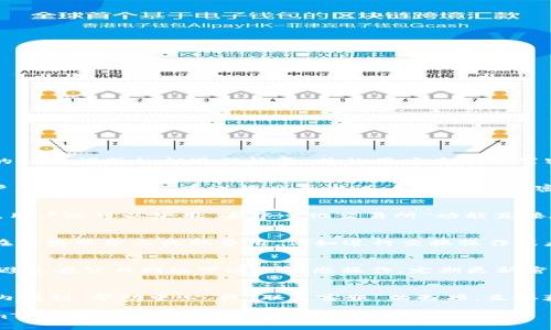 biao ti/biao ti imToken钱包安卓版手机官方下载 - 安全便捷的加密数字资产管理工具/biao ti

imToken钱包, 安卓版下载, 数字资产管理, 加密钱包, 数字货币安全/guanjianci

什么是imToken钱包？
imToken钱包是一款方便用户管理加密数字资产的移动应用程序。它支持多种主流的数字货币，如比特币、以太坊和各种ERC-20代币，用户可以通过它进行存储、转账和交易。imToken钱包的设计初衷是为用户提供一个安全、便捷的数字资产管理工具。与传统的钱包系统相比，它在安全性、隐私性以及用户操作体验方面，做得愈加出色。

imToken钱包的安全性如何？
安全性是imToken钱包的一大亮点。首先，imToken使用了行业领先的技术来保护用户的私钥，这些私钥从未离开用户的设备，并且通过完善的加密措施储存。此外，imToken还采用了多重签名技术，这能有效防止黑客攻击和非授权访问。

其次，imToken还提供了助记词和密钥导出功能，让用户可以安全地备份和恢复自己的钱包。如果设备丢失或损坏，用户可以依凭这些助记词和密钥，通过新设备恢复自己的数字资产。

最后，imToken团队还在不断更新和安全功能，以应对潜在的安全威胁。通过定期的软件更新，用户能够及时获取最新的安全补丁和功能，这为用户的资金安全提供了额外保障。

如何下载imToken钱包安卓版？
要下载imToken钱包安卓版，用户可以访问官方网站或在应用商店中搜索“imToken钱包”。确保下载的是官方应用，以免遭受钓鱼等安全风险。

在下载过程中，用户需要注意以下几点：
ul
    li确保设备系统版本符合imToken的要求，通常是Android 5.0及以上版本。/li
    li检查apk文件的来源和数字签名，以确保真实性。/li
    li在安装过程中，给予必要的权限以确保应用能够正常运作。/li
/ul

一旦安装完成，用户可以通过创建新的钱包或导入已有的钱包来开始使用imToken。整个过程简单直观，用户也可以选择完成身份验证以增强安全性。

imToken钱包的使用体验如何？
imToken钱包的界面设计直观友好，即使是初次接触加密货币的用户也可以轻松上手。主界面显示用户的资产概况、近期交易和活动，所有信息排列得当，简单易懂。

在功能方面，imToken支持多种加密货币的管理，用户可以在界面上快捷地切换不同的币种。此外，它还提供了多种交互功能。例如，用户可以通过扫一扫功能轻松进行转账，同时也可以生成二维码接收资产。

此外，imToken还集成了去中心化交易所（DEX）功能，用户可以在钱包内直接进行交易，挖掘更多的投资机会。整体而言，imToken钱包具备丰富的功能和良好的用户体验，非常适合各类用户使用。

imToken钱包的特点与优势
imToken钱包具备丰富的特点与优势，使其在市场上脱颖而出：
ul
    li多币种支持：imToken支持多种主流数字资产，包括比特币、以太坊和各类ERC-20代币，让用户能方便地管理多种资产。/li
    li去中心化控制：用户对自己的私钥拥有完全控制权，这确保了资产的安全性和隐私性。/li
    li用户体验：优秀的用户界面设计和流畅的操作体验，让用户友好度大大增加。/li
    li社区互动：imToken钱包积极参与加密社区，为用户提供最新的市场资讯和动态。/li
/ul

这些特点使imToken钱包成为了加密货币用户管理数字资产的优选工具。无论是新手还是经验丰富的交易者，都能够在imToken中找到所需的功能和服务。

如何提高使用imToken钱包的安全性？
虽然imToken钱包已经在安全性方面做得相当出色，但用户仍然有责任采取一些额外的措施来确保其账户安全：
ul
    li使用强密码：在创建imToken账户时，用户应使用复杂且难以猜测的密码，并且定期更新。/li
    li启用双重认证：如果imToken钱包支持双重认证功能，务必启用，以增加账户安全性。/li
    li定期备份：请确保定期备份助记词和私钥，并将备份信息存放在安全的地方。/li
    li关注官方消息：关注imToken的官方资讯，及时获得针对安全漏洞的更新和修复信息。/li
/ul

通过这些简单而有效的措施，用户可以大幅提高自己在使用imToken钱包过程中的安全性，从而更安心地进行数字资产管理与交易。

imToken钱包的未来发展方向
随着加密货币市场的迅速发展，imToken钱包也在不断进行技术更新和功能扩展。未来，imToken将可能在以下几个方向进行发展：
ul
    li增加更多数字资产支持：随着新兴数字货币逐渐增多，imToken钱包有望扩展对更多币种的支持，以满足用户的多样化需求。/li
    li引入更多去中心化金融（DeFi）服务：imToken可能会增强与去中心化金融平台的整合，提供更多的收益工具和借贷服务。/li
    li社区互动加强：通过更多的用户反馈和需求调研，imToken可以更贴近用户，持续产品设计和功能。/li
/ul

总之，imToken钱包将继续致力于提升用户体验和安全性，以保持其在竞争激烈的加密钱包市场中的领先地位。

常见问题解答

如何恢复丢失的imToken钱包？
万一用户丢失了imToken钱包或其手机，首先要找到备份的助记词或私钥。在重新下载imToken后，用户可以选择“导入钱包”，然后输入助记词或私钥。系统会根据输入的助记词或私钥进行恢复，并让用户重新设置密码。记得在恢复后立即审查账户余额和交易记录，以确保一切正常。如果无法找到助记词或私钥，您可能会面临无法找回钱包的情况，这也是加密资产管理的风险之一。

为什么我的imToken钱包无法登录？
用户可能会因为输入错误的密码或助记词而无法登录到imToken钱包。在这种情况下，请再次确认输入的内容是否正确。若密码多次输入错误，系统可能会暂时锁定账户。如遇此情况，建议稍后再尝试。如确实忘记密码，若有助记词，可以通过重新导入钱包来解锁资产。如果问题依然存在，则可能需要联系imToken的客服以寻求帮助。

我该如何在imToken钱包中进行交易？
imToken钱包提供了便捷的交易功能。用户可以在主界面中查看持有的数字资产，选择需要交易的币种，输入交易数量后，确认交易信息并输入密码即可完成交易。此外，用户还可以使用“去中心化交易所”功能直接在钱包中进行交易。这使得用户能够便捷地管理和交易自己的数字资产，尽享数字货币投资的便捷与流动性。

imToken钱包是否收费？
imToken钱包本身是免费的，但用户在进行交易时，通常需要支付网络手续费（Gas费用）。这笔费用取决于网络 congestion 和交易的复杂度。此外，imToken也可能会在某些服务上收取费用，例如进行交换操作或者使用特定的去中心化金融服务，具体费用会在操作时提示用户。因此，建议用户在进行相关操作之前，先了解费用结构。

使用imToken钱包是否安全？
imToken钱包因为采用了多重加密技术和去中心化的管理方式，通常被认为是相对安全的数字资产管理工具。然而，安全性最终还取决于用户自身的习惯。例如，用户应避免在公共网络下进行敏感操作，定期更新密码和备份助记词，以确保自身资产的安全。再者，需警惕各种钓鱼网站，确保下载和访问的都是官方渠道，才能最大限度保护数字资产。

如何联系imToken客服？
用户如需获得更多帮助或解答相关问题，可以通过imToken官网找到客服联系方式。通常，imToken提供官方邮箱和社交媒体平台的联系方式。此外，用户还可以在应用内找到“帮助中心”或“联系客服”的选项，直接获取支持。在联系时，最好提供详细信息，便于客服更快地解答问题。

总之，imToken钱包作为一款安全便捷的数字资产管理工具，不仅提供了多种功能，还在不断更新与，以适应市场的快速变化。无论用户是新手还是经验丰富的投资者，imToken钱包均能满足多方面的需求。