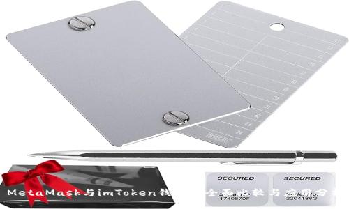 MetaMask与imToken钱包的全面比较与应用分析