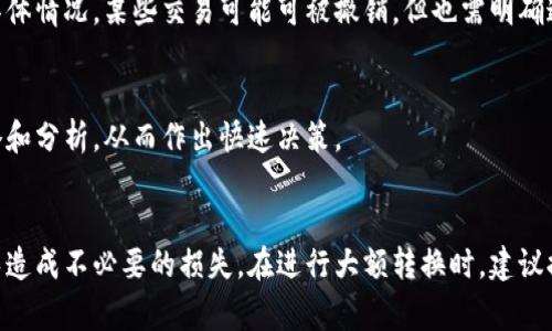 IM钱包风险分析：用户需知的安全隐患与防范措施
IM钱包, 数字货币, 钱包安全, 诈骗风险, 资产保护/guanjianci

IM钱包的基本概述
IM钱包（Internet Money Wallet）是针对数字货币交易的便捷工具之一，用户可以通过IM钱包进行比特币、以太坊等多种虚拟货币的存储和交易。与传统的银行存款相比，它在使用方式上更加灵活，允许用户随时随地访问其资产。尽管IM钱包拥有众多的优点，例如快速交易、低手续费等，但用户在使用过程中往往会对其安全性产生疑虑，尤其是关于风险的问题。

IM钱包的主要风险
如同其他数字货币钱包，IM钱包带来了一系列的风险。这些风险主要来源于技术漏洞、用户操作不当、网络安全威胁及市场波动等方面。

技术漏洞
在数字钱包中，如果钱包程序存在漏洞，黑客就能够利用这些漏洞进行攻击，造成用户资产的损失。IM钱包作为一个软件系统，难免会面临软件故障或安全缺陷。任何未被修复的漏洞都可能成为黑客入侵的入口，从而导致用户的资金被盗。

用户操作不当
在使用IM钱包时，用户的操作也极为重要。许多人在进行交易或存储时，由于缺乏必要的知识和经验，可能会忽视一些基本的安全操作。在处理私钥的时候，没有采取必要的保护措施，或是将私钥泄露给他人，都会加大个人资产被盗的风险。

网络安全威胁
IM钱包的使用者在进行在线交易时，面临着网络钓鱼、恶意软件以及其他网络攻击的威胁。网络钓鱼攻击通过伪造的网页或邮件诱骗用户输入钱包信息，黑客可借此获取用户访问其资产的权限。而恶意软件则可以在用户不知情的情况下窃取其私钥或其他敏感信息。

市场波动
数字货币市场的特性决定了其价格极其不稳定，这为使用IM钱包的用户带来了潜在的风险。在短时间内价格的剧烈波动可能会使用户的资产迅速贬值，造成投资损失。用户在使用IM钱包时需要时刻关注市场动态，以便于合理规划资产配置。

法律及合规风险
另外，IM钱包的合法性和合规性也是不可忽视的风险。许多国家对数字货币的法律监管尚不明确，这意味着用户在使用IM钱包转账或交易数字货币时，可能会面临合规问题。从而可能导致用户的资产受到监管机构的查封或冻结，增加了不可预见的法律风险。

平台安全性
IM钱包的安全性也与选择的平台息息相关。很多用户在选择钱包服务时并没有充分验证该平台的资质和安全性，一些不法平台可能会通过各种手段单方面掌控用户资产。因此选择一个知名、安全、可信的平台使用IM钱包是规避风险的基础。

如何降低IM钱包的风险
为了保护用户的资产，降低使用IM钱包的风险，用户可以采取多种措施。以下是一些行之有效的安全防范措施：

使用强密码和双重认证
用户在注册IM钱包时，应设置一个复杂的密码，并确保密码不易被他人猜测。此外，启用双重认证功能可以显著提高账户安全性。此功能要求用户在进行每次交易或登录时，在除了密码之外还需输入一次性验证码，从而增加不法分子破解账户的难度。

定期备份钱包
用户应定期对IM钱包的数据进行备份，包括私钥和助记词等重要信息。建议将备份存储在物理介质中，例如U盘，而非仅仅依靠云存储。这样即使手机或电脑遭到破坏，用户也能快速恢复钱包访问权限。

升级钱包软件
IM钱包的开发团队会定期发布更新包，以修复已知漏洞并提升安全性。用户需保持钱包软件的更新，以确保获得最新的安全防护。一个不更新的软件可能成为黑客攻击的目标。

警惕网络钓鱼
用户在访问IM钱包时应确保现在的网域名是官方网站，避免通过邮件中的链接访问钱包。任何要求输入敏感信息的邮件或链接都应该保持高度警惕，最好直接在浏览器中输入官方网站的URL来避免网络钓鱼的风险。

了解市场行情
用户应关注数字货币市场的动态，理解价格波动可能对自己资金的影响。只有在充分了解市场行情的背景下，才能做出明智的买入和卖出决策。适度分散投资也可以减轻某一特定资产贬值所带来的风险。

选择可信的平台
选择IM钱包时，选择一个过去有良好安全记录和用户口碑的平台非常重要。用户可以查阅多个网站和论坛的评价，以了解该平台的安全性。此外，了解该平台是否受相关法律监管也是选择的重要因素。

总结
IM钱包虽然便捷高效，但其潜在风险同样不容忽视。用户在享受数字货币带来的便利时，还需对可能存在的安全隐患保持警惕。通过了解IM钱包的风险和采取有效的防范措施，用户可以在一定程度上保护自己的资产。降低使用IM钱包的风险不仅需要对个人操作的重视，也需要对相关技术和市场环境的深入理解。

常见问题解答

问题1: IM钱包的安全性如何评估？
IM钱包的安全性可以从多个方面评估。首先，查看钱包的开发团队是否具有良好的信誉和专业背景。其次，选取已进行安全测试与审核的钱包。此外，还可考虑用户评价及反馈，了解整体使用体验。最后，确认钱包软件是否定期更新，并配备强大的加密技术，保障用户数据的安全。

问题2: IM钱包被黑客攻击后如何挽回损失？
一旦IM钱包遭到黑客攻击并造成资产损失，用户通常很难完全挽回损失。用户应密切关注交易记录并及时向钱包提供商、法律部门和当地执法机关反馈。如果钱包支持引入保险服务，及时投保也是预防资产损失的一种方法。

问题3: IM钱包能否连接冷钱包，进一步提升安全性？
许多IM钱包都支持与冷钱包连接，用户可以将部分资产转移到冷钱包中存储，以提高安全性。冷钱包离线保存私钥，极大降低了黑客攻击的几率。因此，结合热钱包与冷钱包的使用，将有助于资产的全面保护。

问题4: IM钱包如何处理交易中的错误操作？
在IM钱包内进行交易时，用户时常会因为不慎输入错误信息导致交易失败或资产损失。此时，用户需立刻查看交易记录并联系钱包的客服团队进行反馈。根据具体情况，某些交易可能可被撤销，但也需明确这些操作过程中可能产生的手续费与时间延误。

问题5: 如何有效监测IM钱包的市场表现？
用户可以通过多种渠道监控IM钱包的市场表现，例如使用行情软件和金融网站。还可以加入社区或者使用论坛，获取实时的市场资讯，了解其他用户的投资策略和分析，从而作出快速决策。

问题6: IM钱包如何转换多种数字货币？
IM钱包通常提供数字货币之间转换的功能，用户可直接在钱包界面选择需要转换的货币与目标货币。该操作虽然简单，但用户应仔细确认兑换率和手续费，以免造成不必要的损失。在进行大额转换时，建议提前模拟几次以避免因操作失误而损失资金。