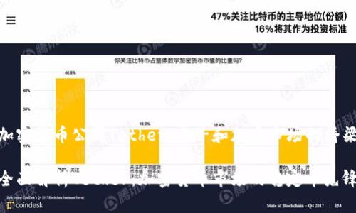 加密货币公司Tether：米子和加密市场的桥梁

全面解析Tether：加密货币市场的稳定币先锋