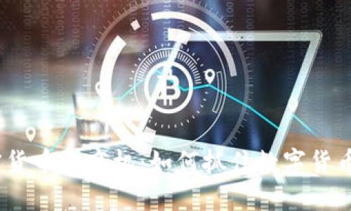 2023年加密货币的商机：如何抓住数字货币时代的机会