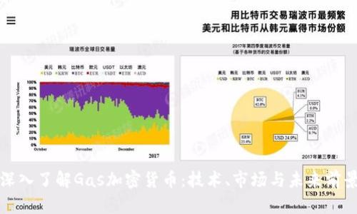 深入了解Gas加密货币：技术、市场与未来前景