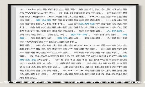 加密货币质押业务：新兴投资方式的优势与挑战